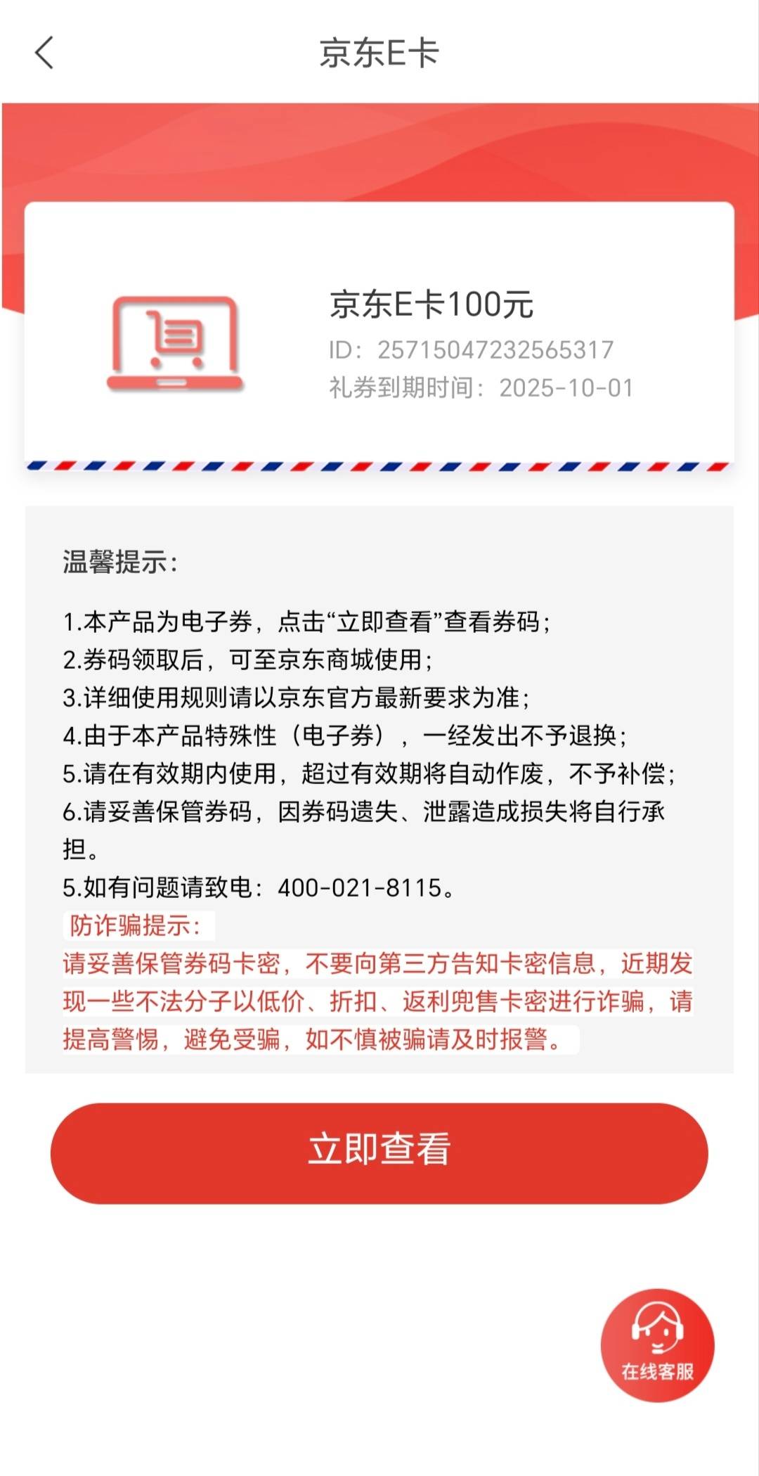 东莞银行福气满盈做任务抽奖，抽中京东E卡100，今年最大的羊毛，现在没有羊毛申请了，35 / 作者:轻舞飞扬2030 / 