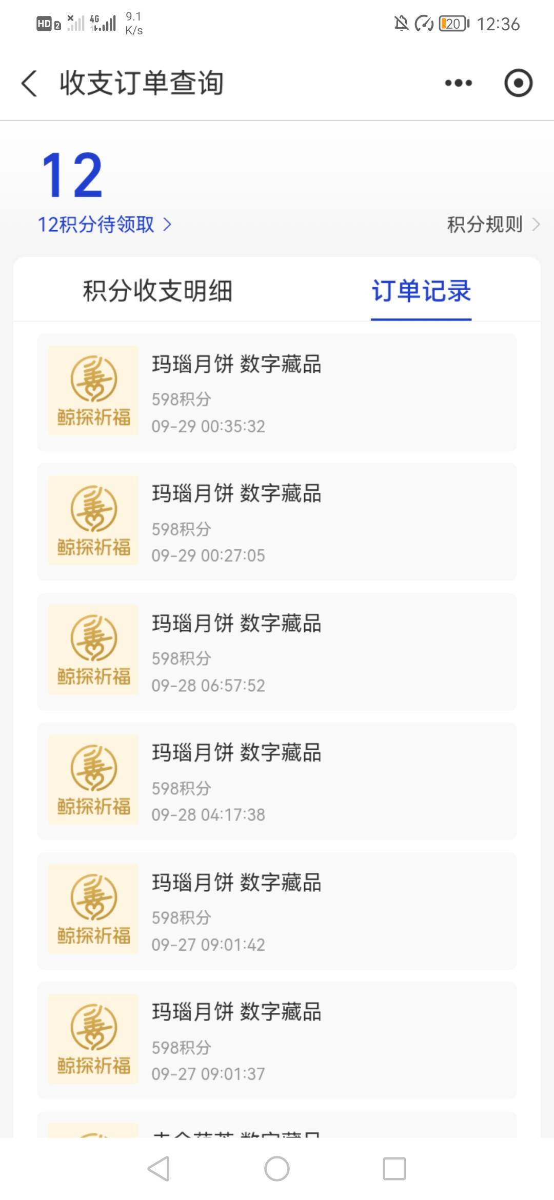 支付宝每天1200积分换两个藏品，画圈这两个入口600，下拉这个界面也能下三单+300，然60 / 作者:烫英涛 / 