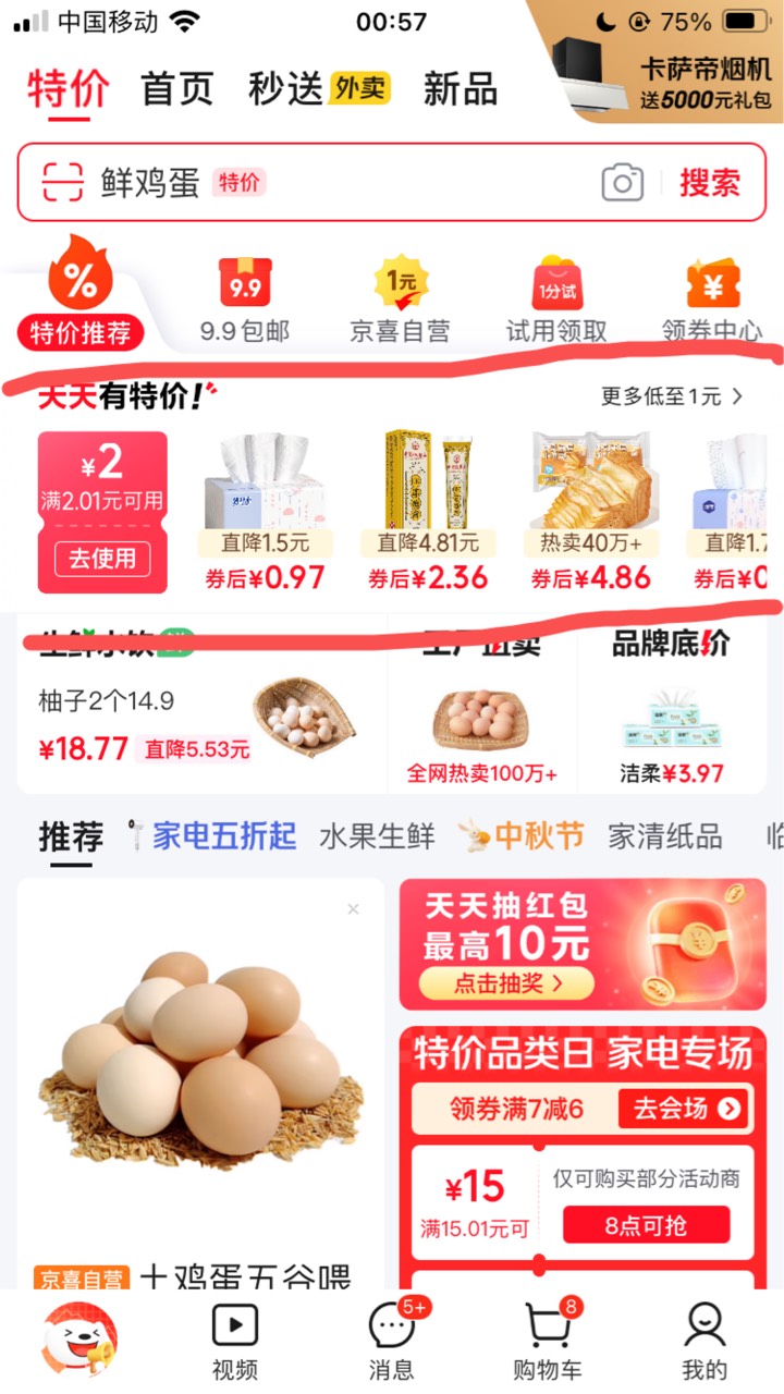 秒杀2券 领了 去京喜直播间 
福袋+红包1买10蛋



4 / 作者:小熊科技 / 