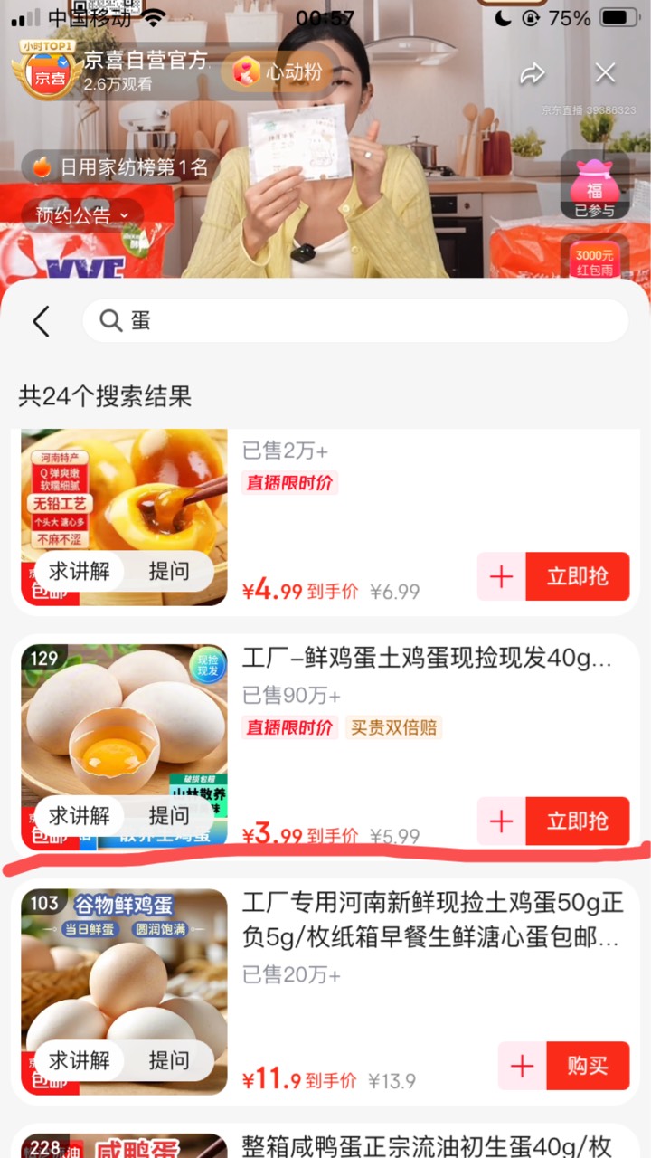 秒杀2券 领了 去京喜直播间 
福袋+红包1买10蛋



12 / 作者:小熊科技 / 