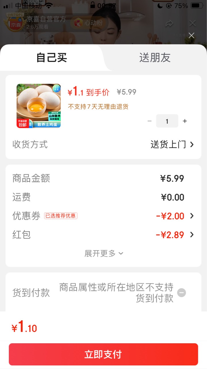 秒杀2券 领了 去京喜直播间 
福袋+红包1买10蛋



79 / 作者:小熊科技 / 