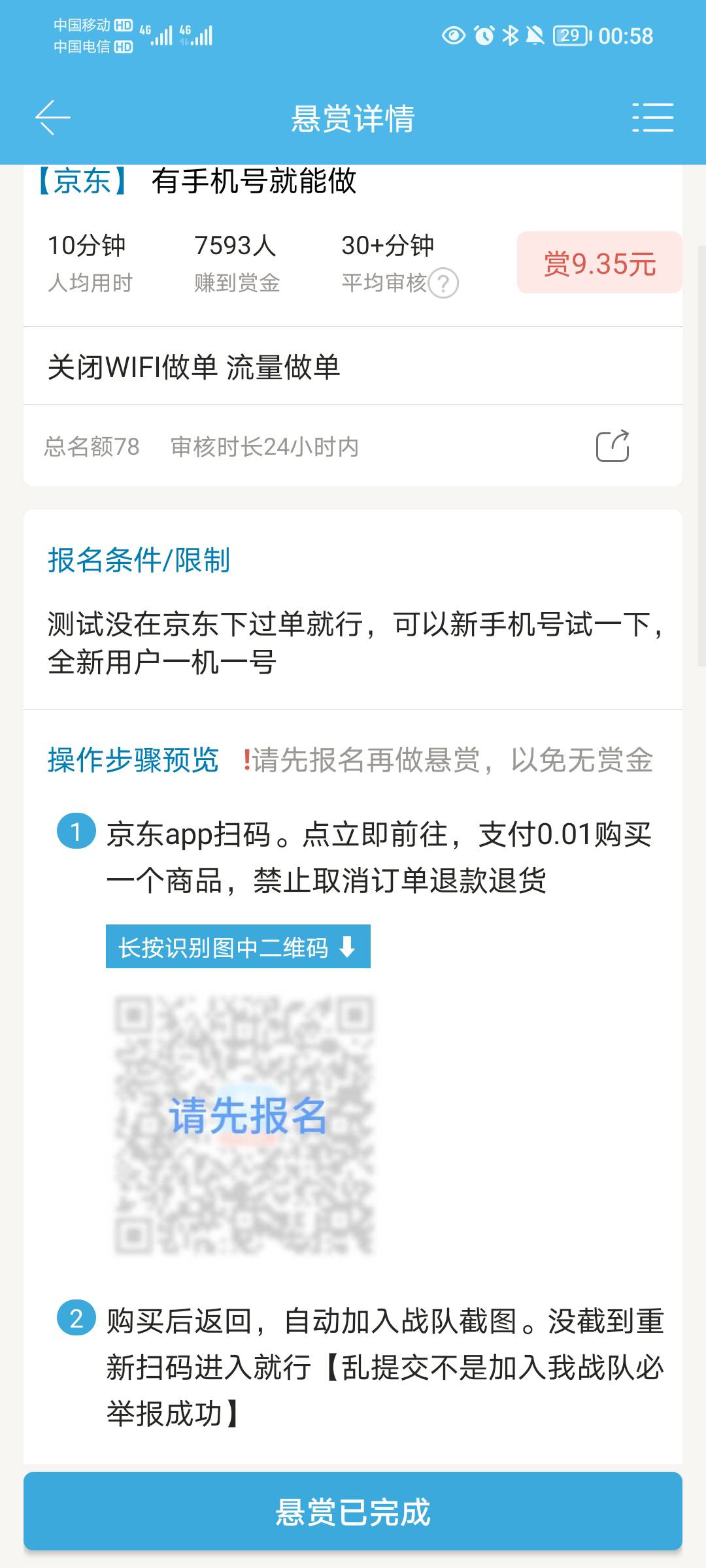 京东有新号的可以去做9.9块，他写的0.01下单我下了个3块的，加人战队，下单完退款

13 / 作者:蛋黄酱 / 