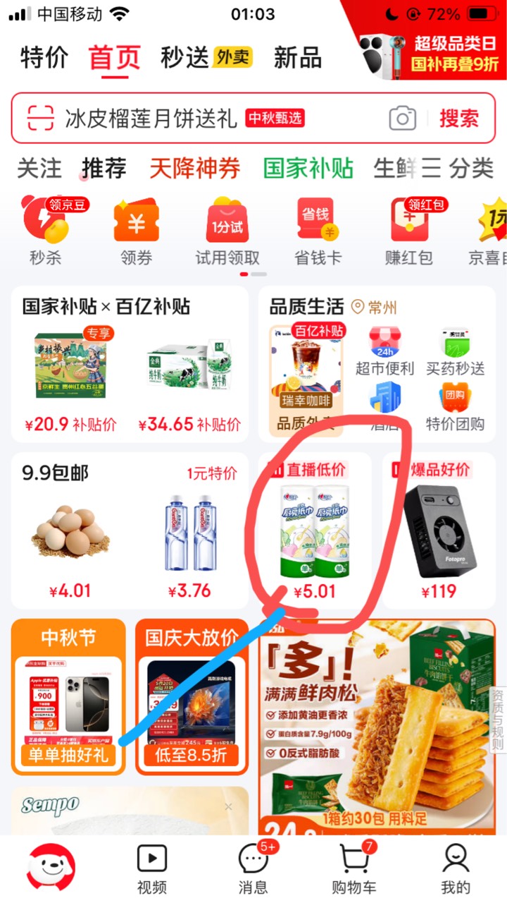 秒杀2券 领了 去京喜直播间 
福袋+红包1买10蛋



18 / 作者:小熊科技 / 
