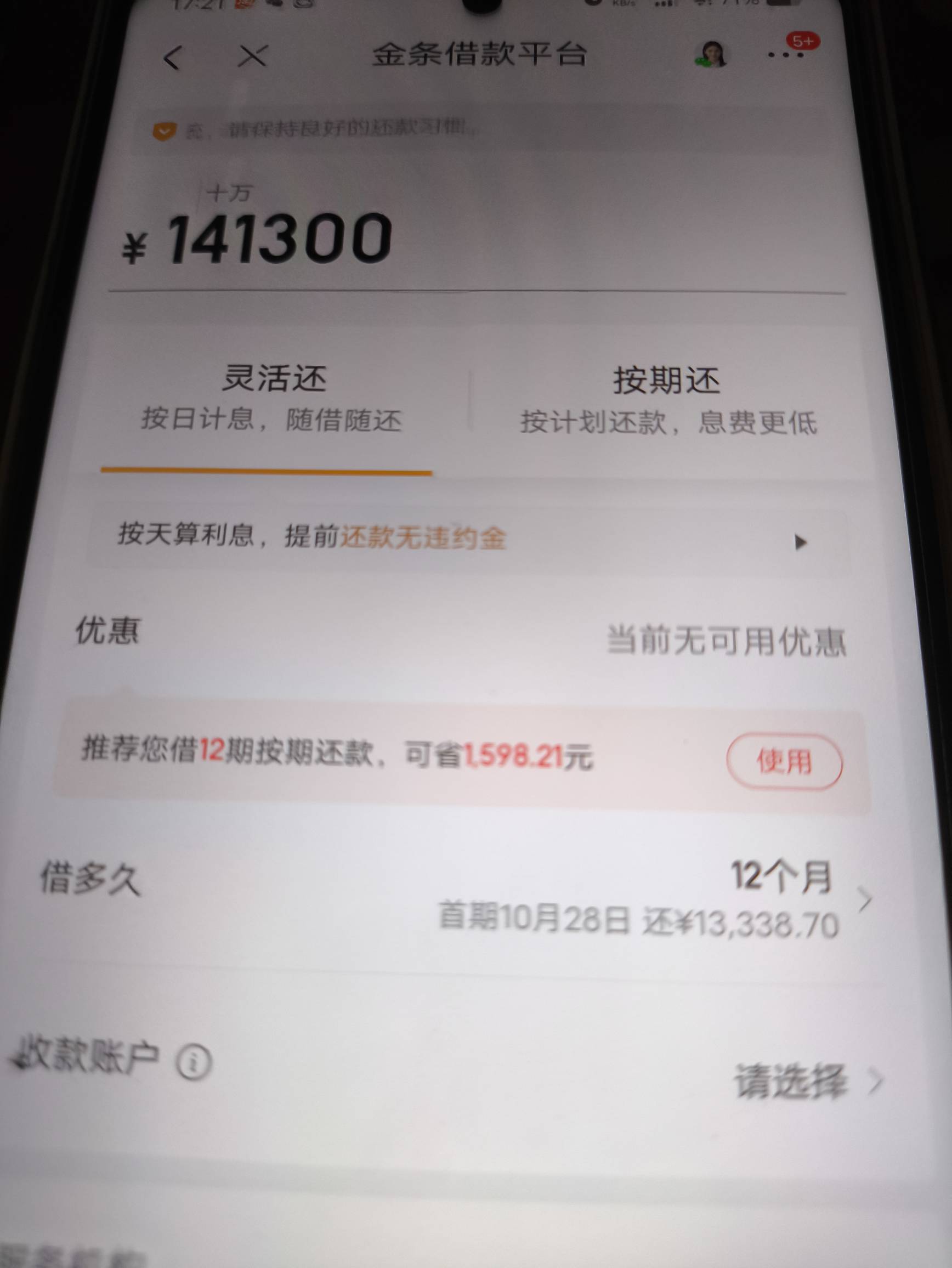 借出来国庆出去玩了，牛马了那么多年不该潇洒一下吗？自己还留了一张五折券！

29 / 作者:bt响亮cq的时候 / 