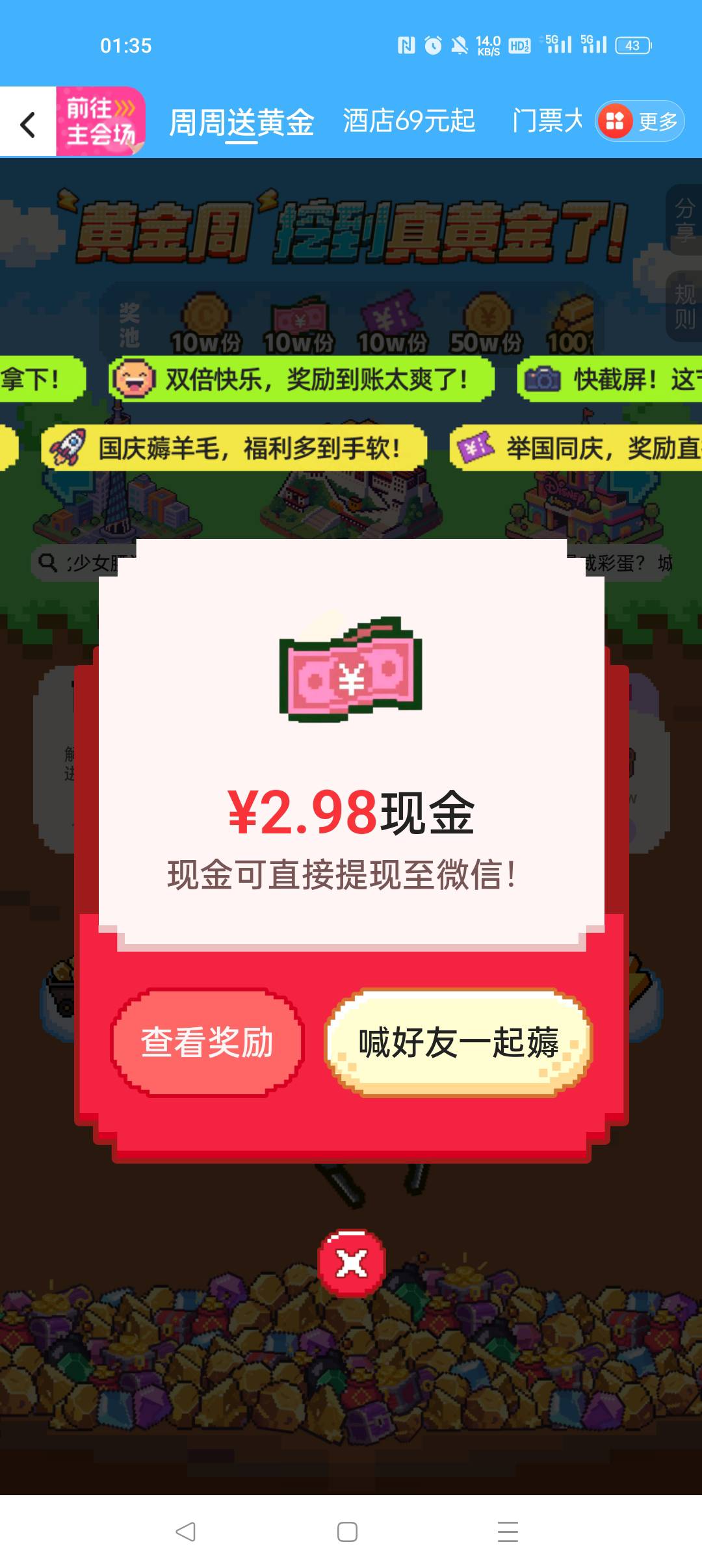 同城旅行黄金周，人人2.98

56 / 作者:早日上岸eee / 
