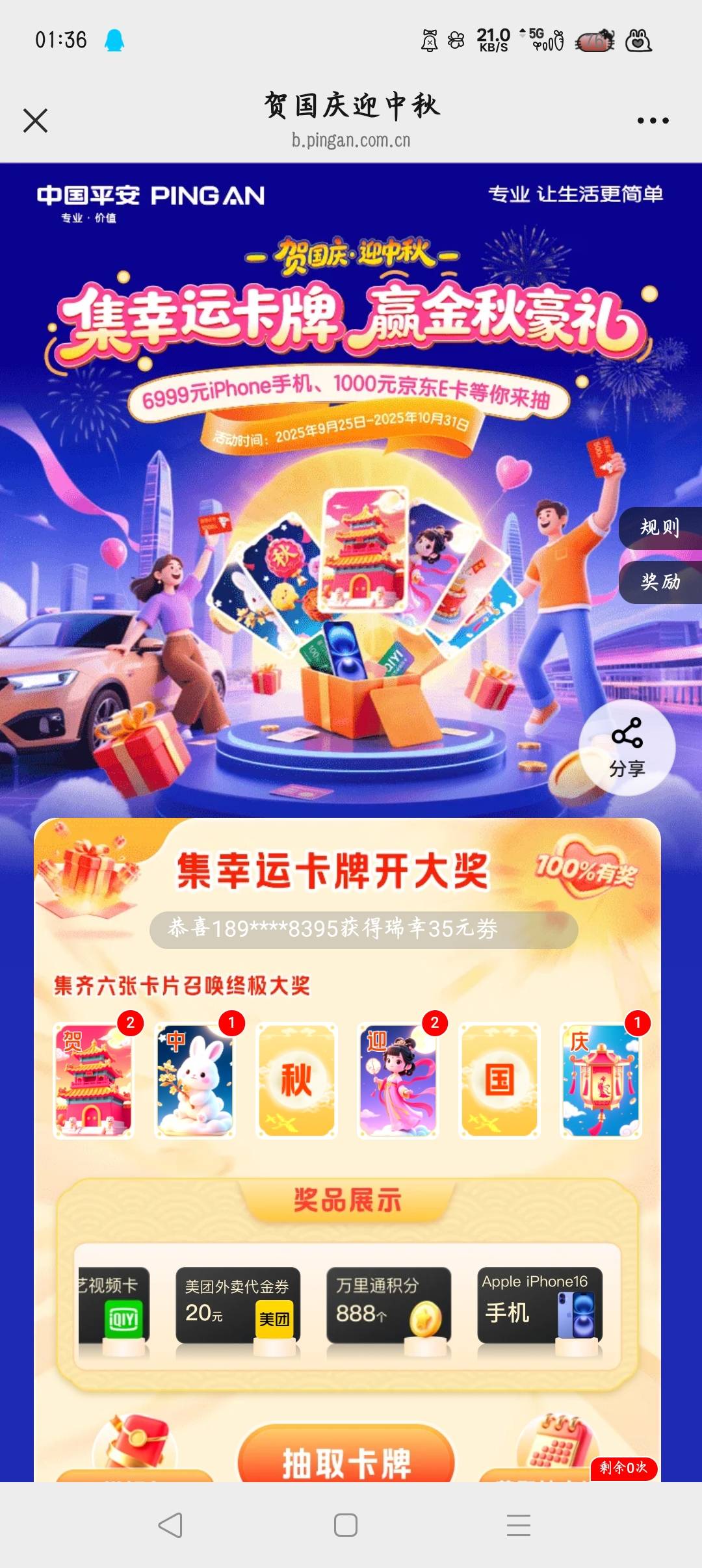 贺迎换国秋

52 / 作者:沈兰舟备用 / 