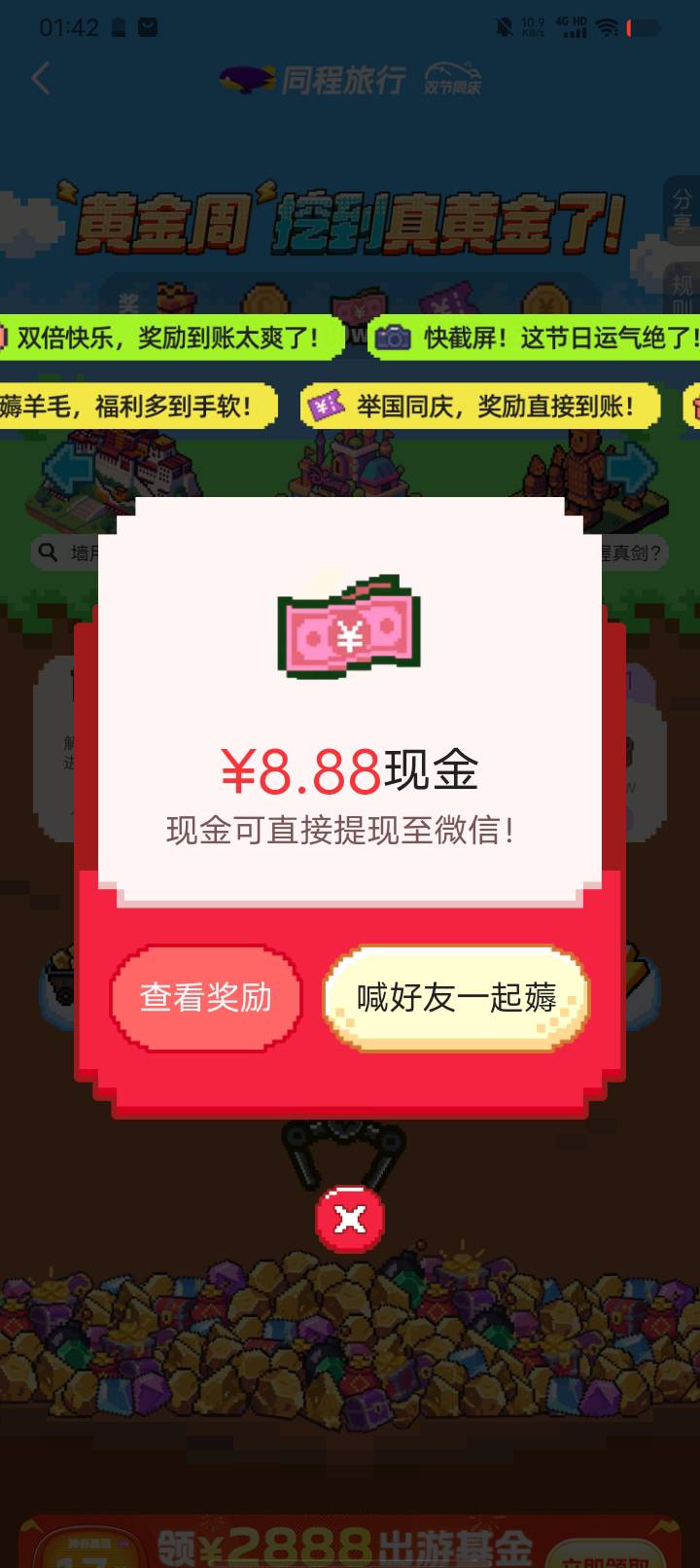 同程旅行黄金周。人人8.8。搜索黄金周


65 / 作者:卡农大富豪 / 