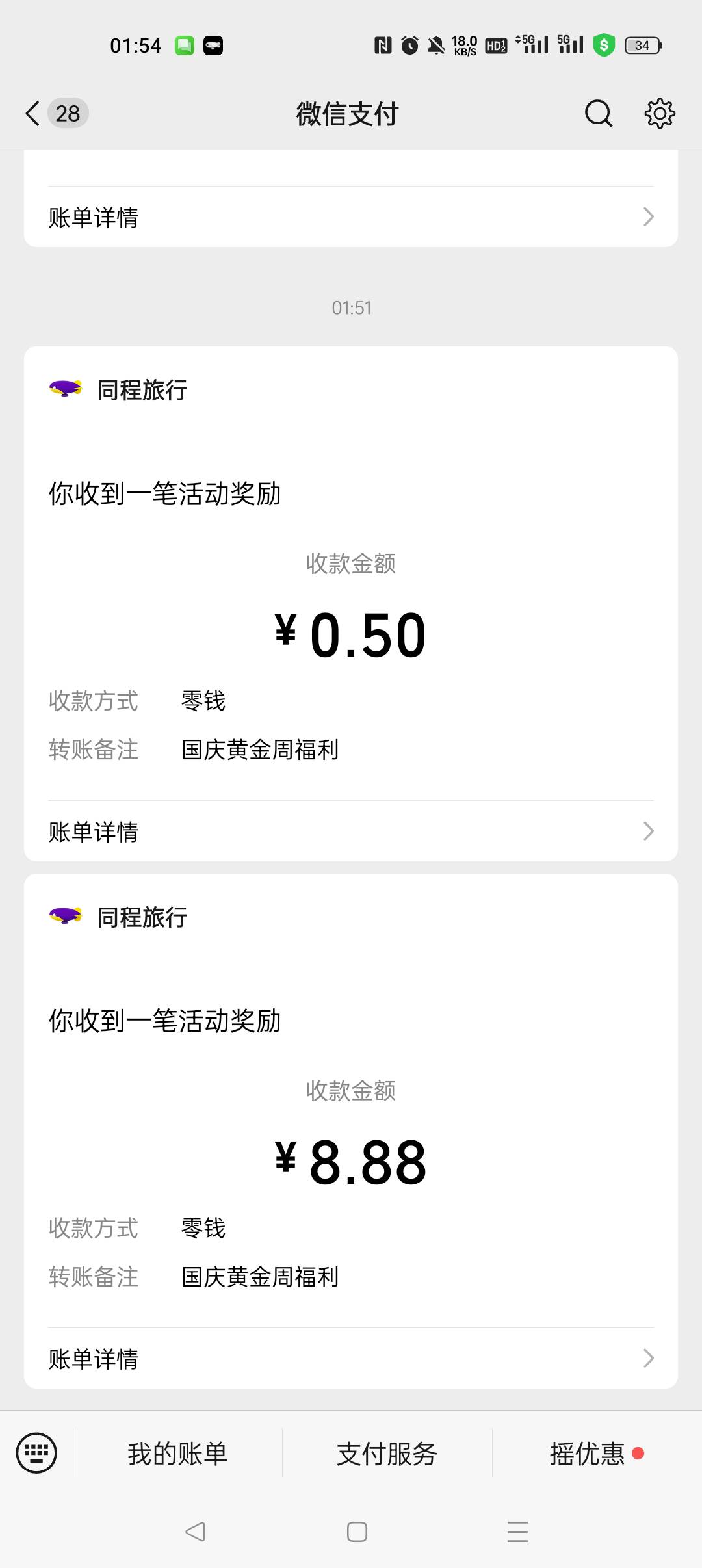 同城旅行两个号，不错，弄了13毛



0 / 作者:早日上岸eee / 