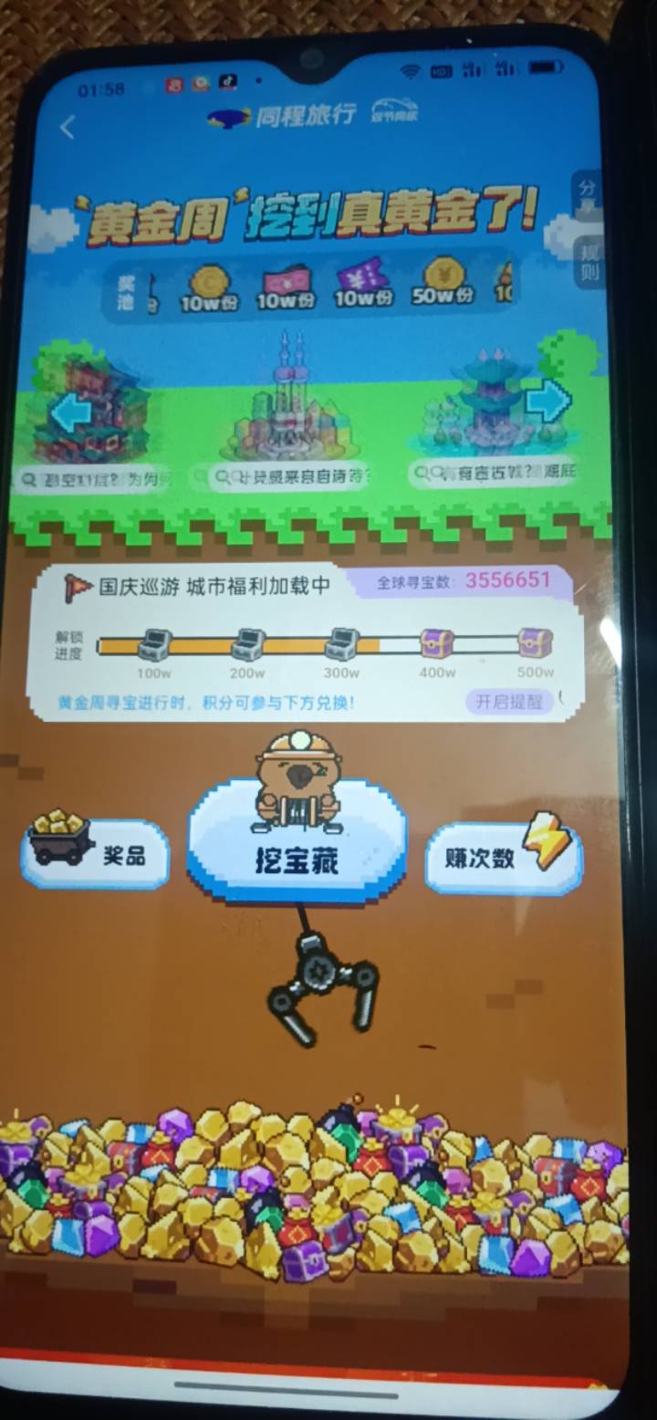 同程旅行黄金周。人人8.8。搜索黄金周


86 / 作者:卡农大富豪 / 