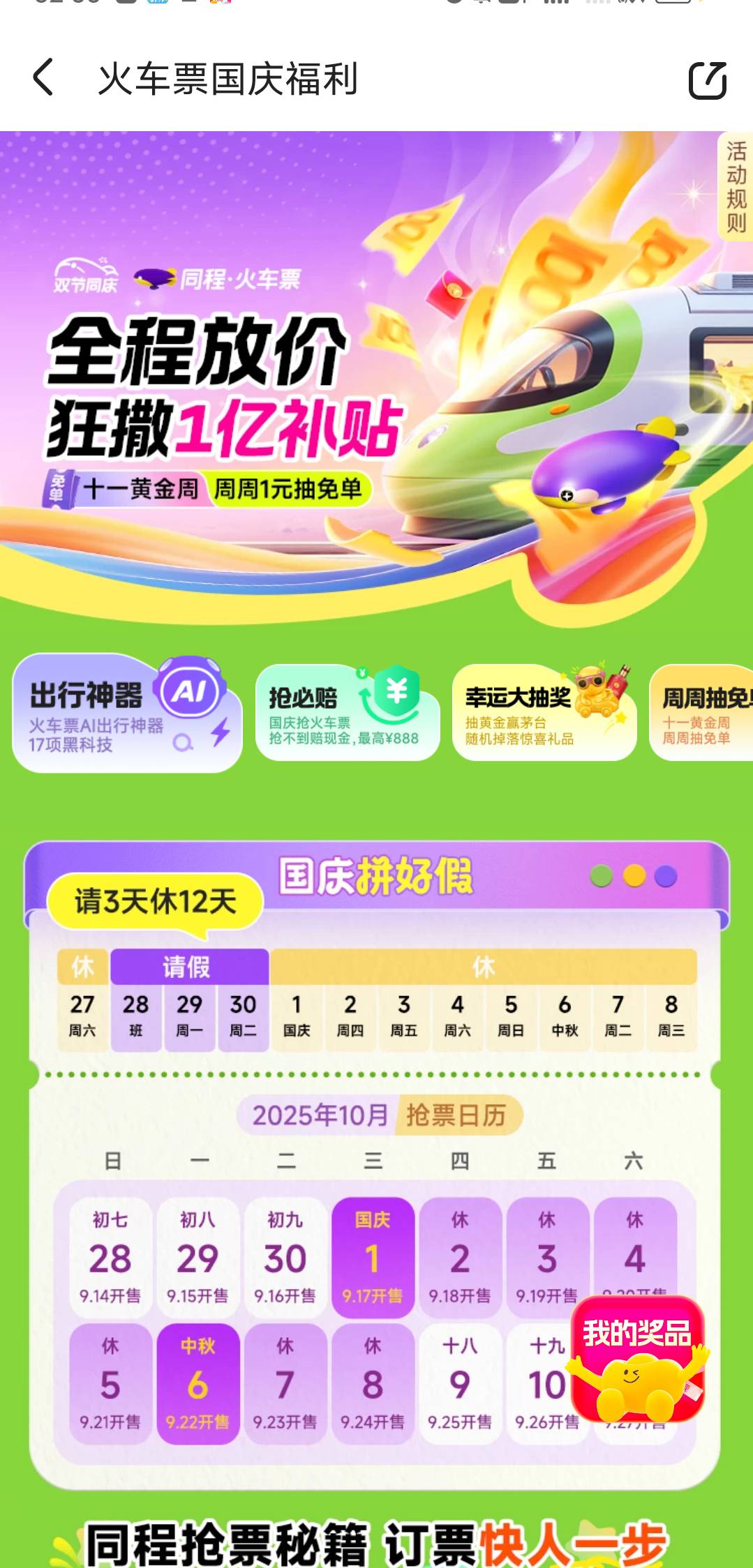 同城旅行两个号，不错，弄了13毛



59 / 作者:此非为偏安一隅 / 