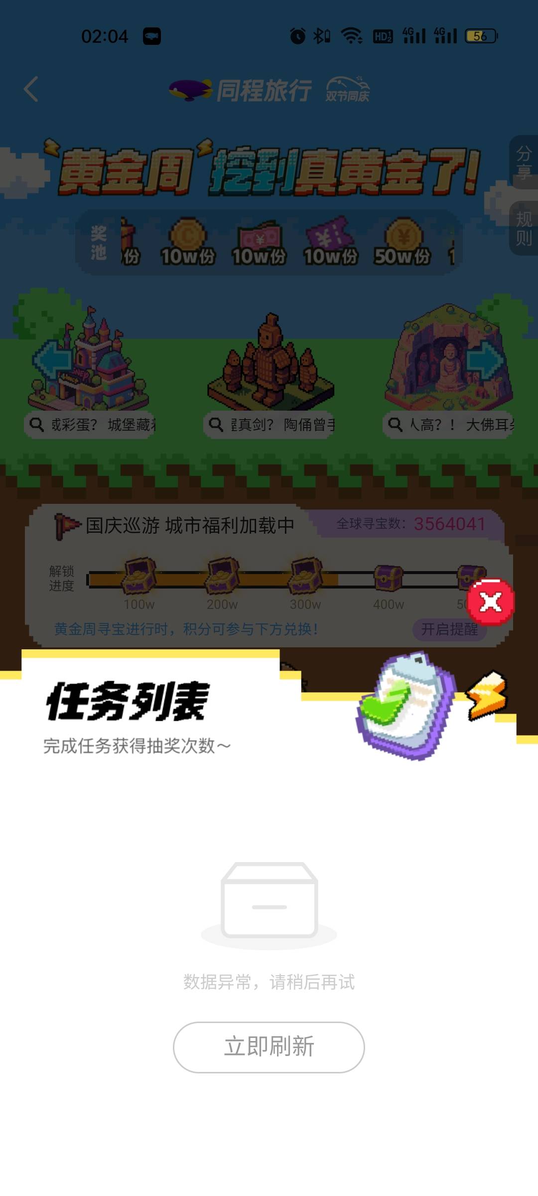 厉害了，同程直接数据异常，拉黑了？

15 / 作者:雅俗共赏2021 / 