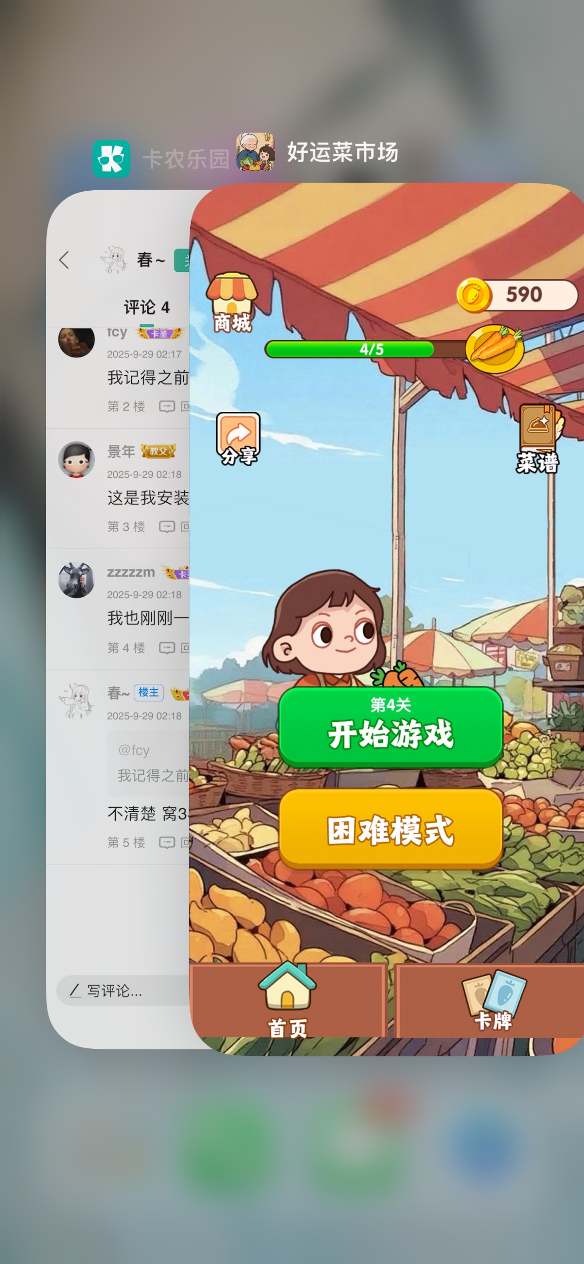 苹果应用商店搜好运菜市场 半小时20毛


40 / 作者:老李很衰 / 