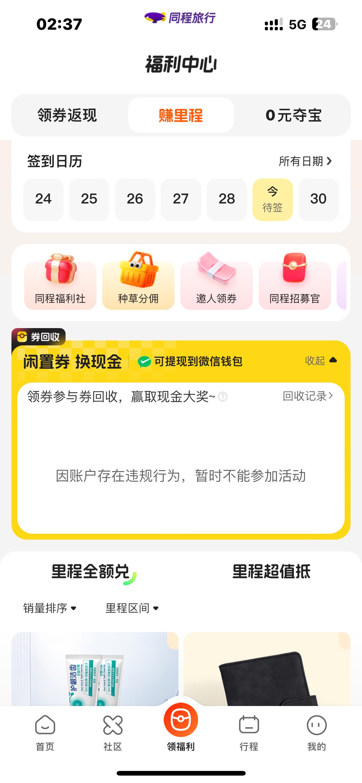 同城还挺记仇

38 / 作者:卡农无言祖 / 