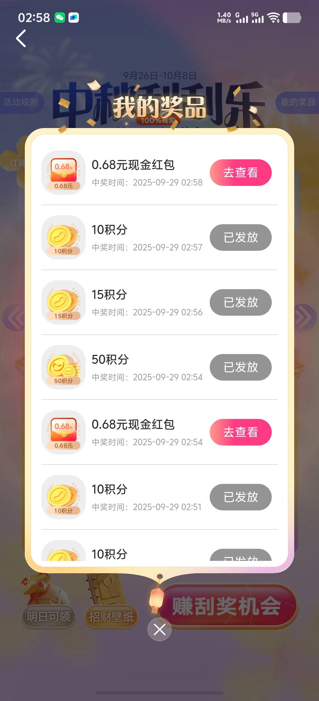vivo应用商店看运气抽，跟同程差不多

76 / 作者:z123h / 