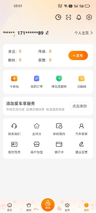 天塌了，平安抽了35瑞幸。在车点点兑换的时候，兑换到接码的号了。这个怎么办

70 / 作者:马可波罗洗发水 / 