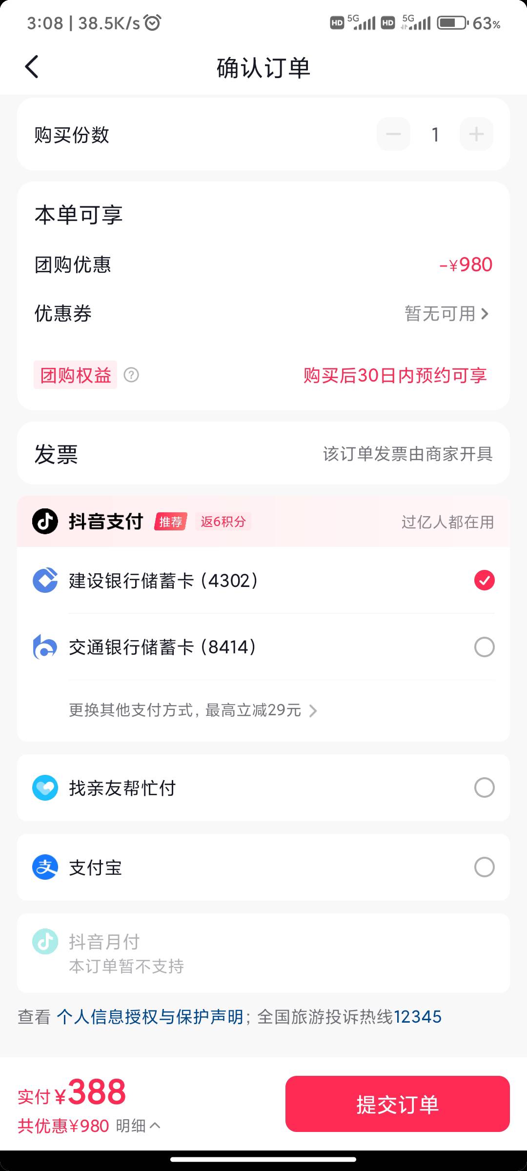 抖付有大病吧？ 从100到500到1000期间没怎么用过，掏也掏不了，买超过30的卡劵就不支99 / 作者:人才1号 / 