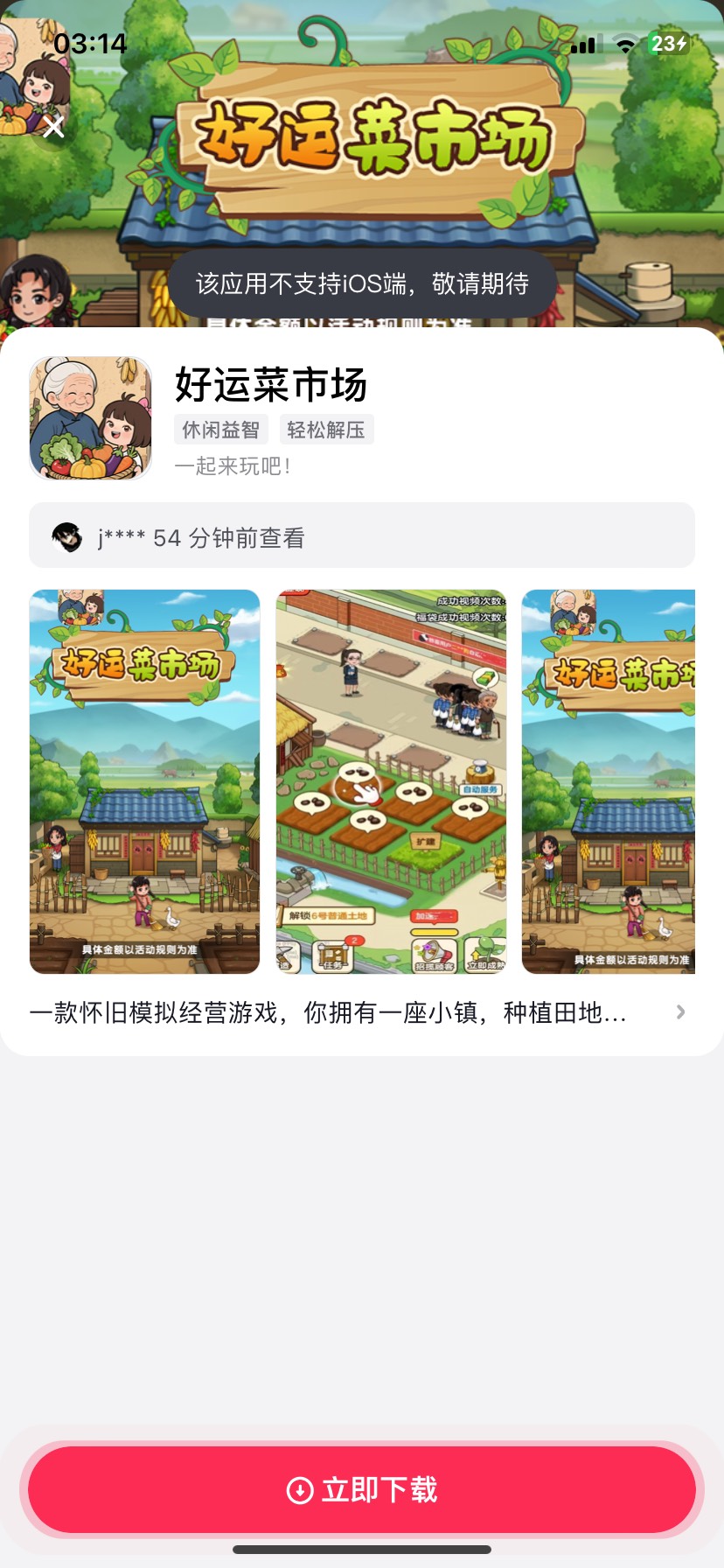 好运菜市场 半小时不到23毛不是直接去appstore下载的 刷抖音技术广告下载的
62 / 作者:落叶随风i / 