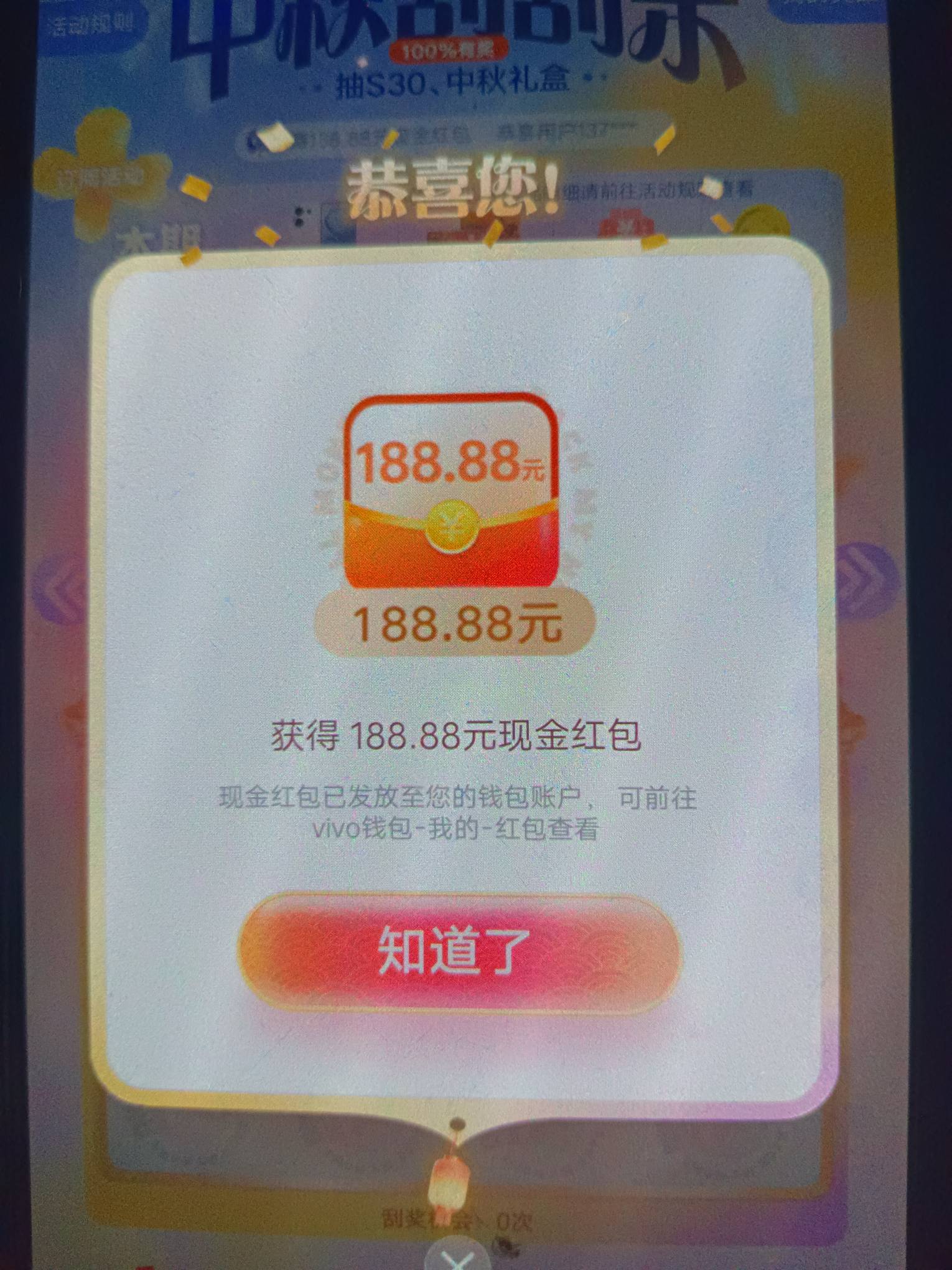 vivo应用商店看运气抽，跟同程差不多

18 / 作者:人力车夫 / 
