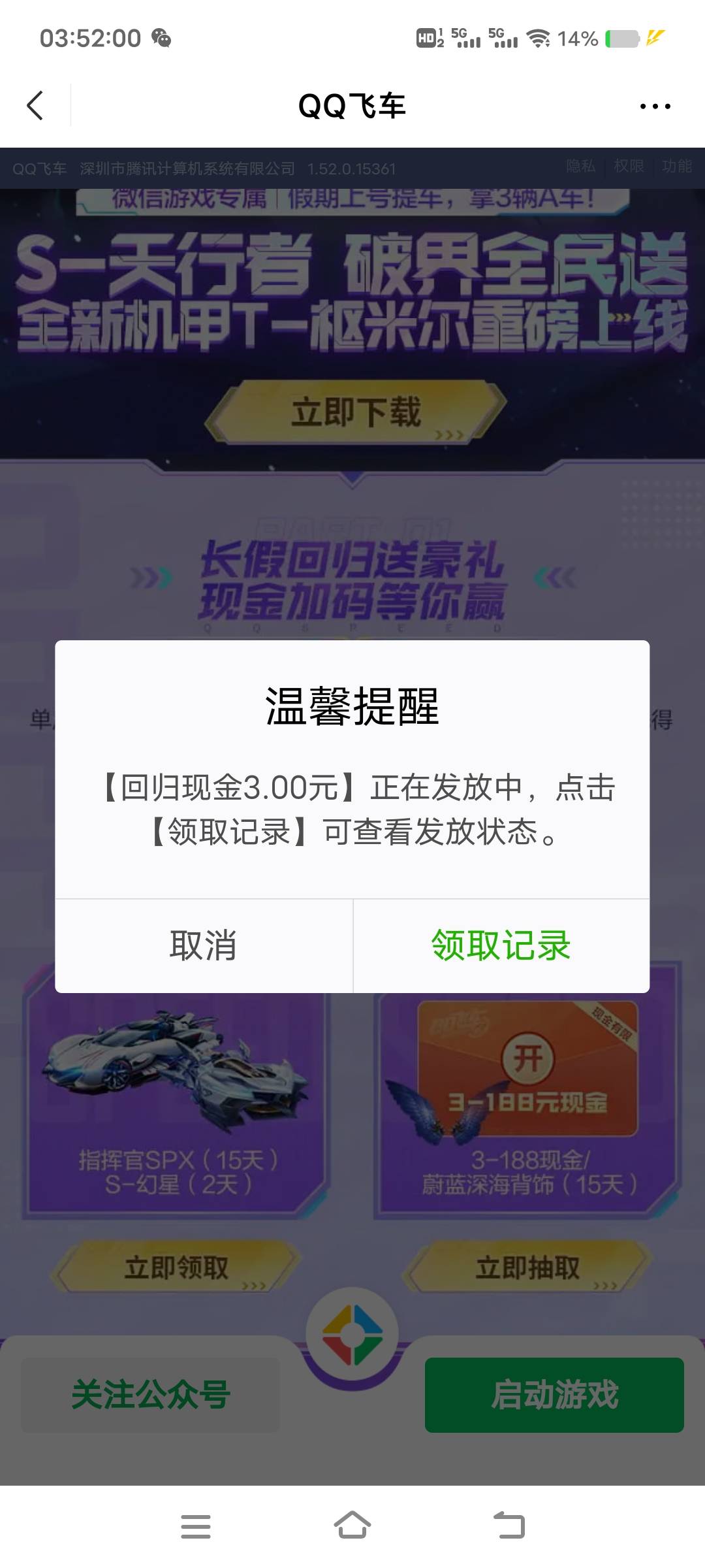 QQ飞车这个链接还有，5中4，12块早餐到账，没弄的老哥们速度去吧




99 / 作者:扛不住了老哥们 / 