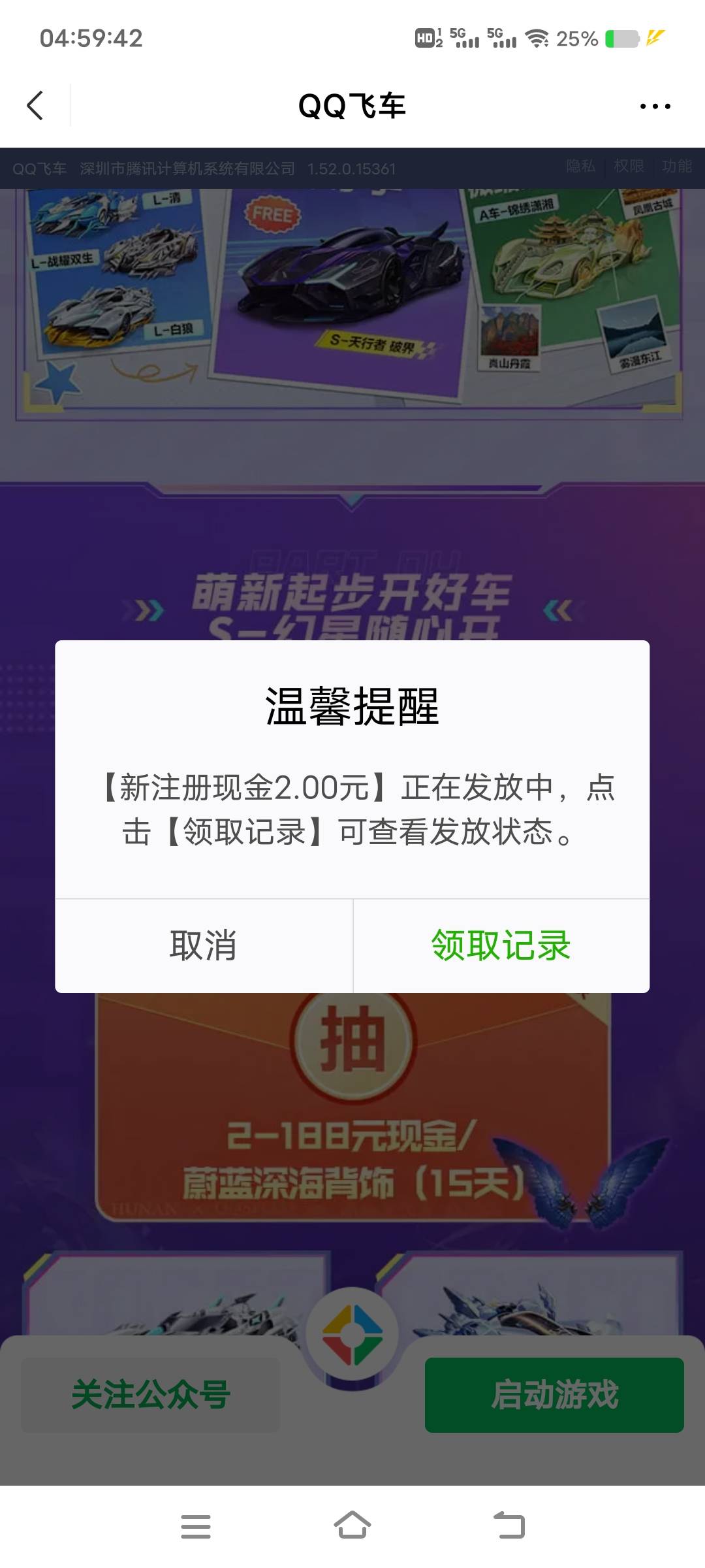 老哥们快充，QQ飞车新人还有，5中5，QQ飞车只需下载一次即可，然后老号换区注册选老手11 / 作者:扛不住了老哥们 / 