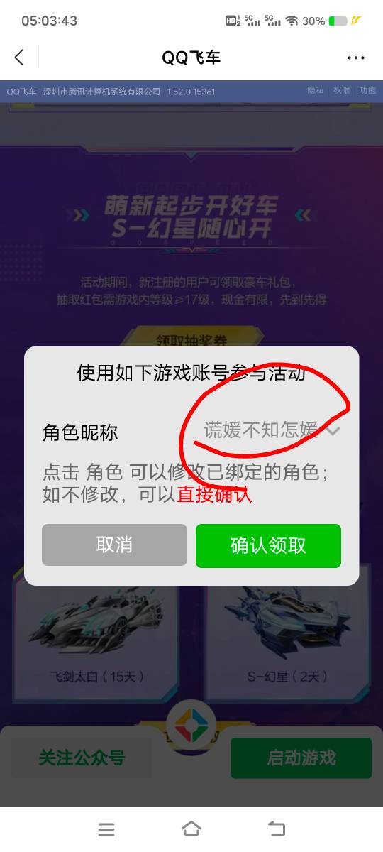 老哥们快充，QQ飞车新人还有，5中5，QQ飞车只需下载一次即可，然后老号换区注册选老手25 / 作者:扛不住了老哥们 / 