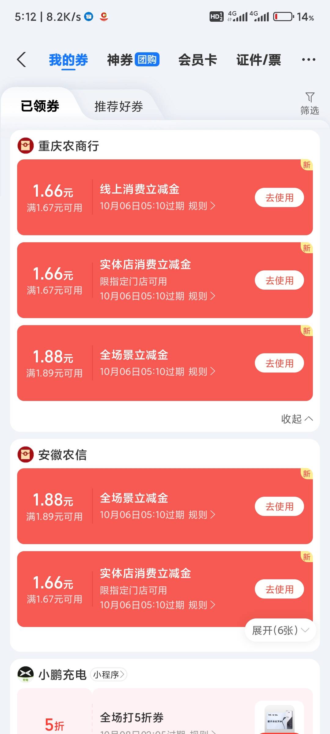 这农信立减，这月我好像领了三次了，还都没抢到苏州的刚用完，这又领一次

41 / 作者:xk_xy_97 / 