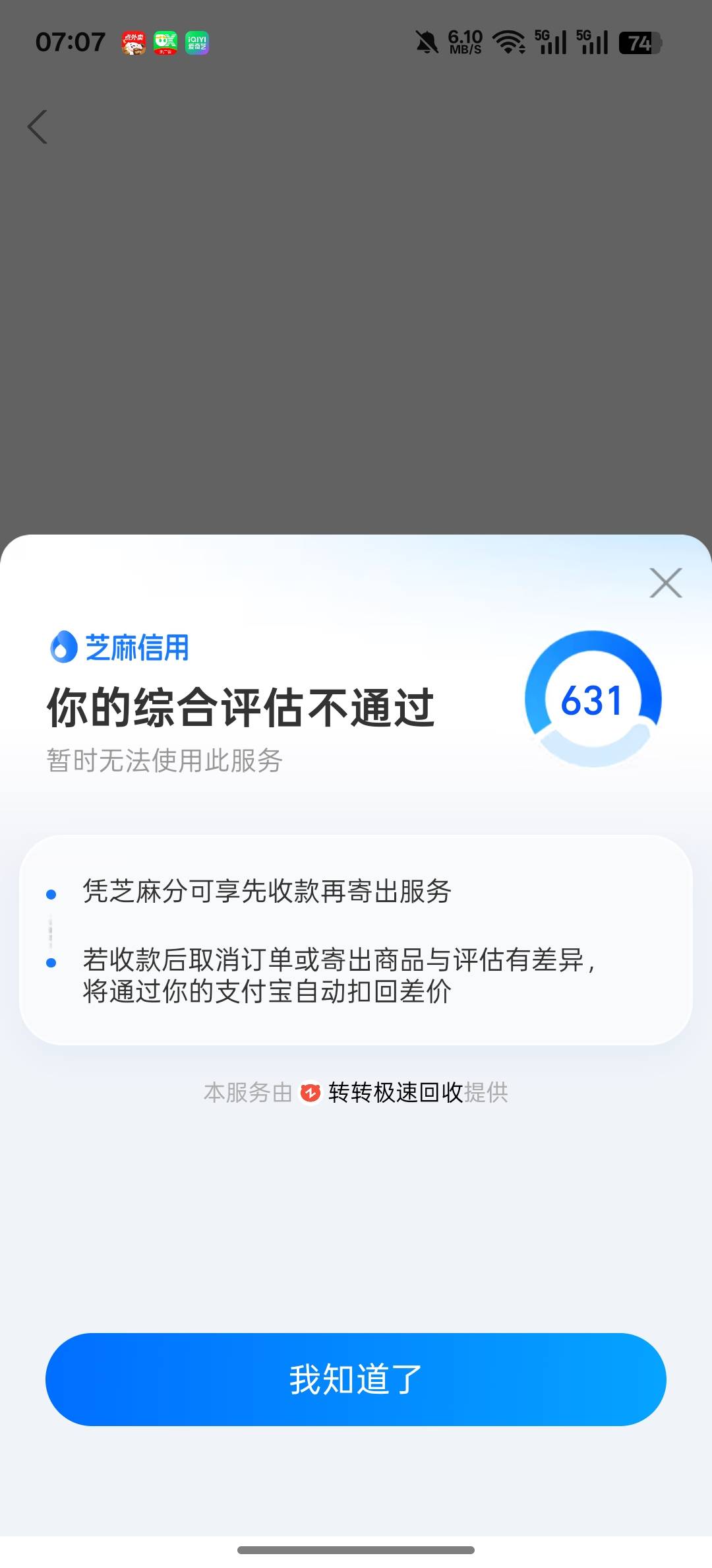 600多分，转转都过不去

93 / 作者:知鸟2026 / 