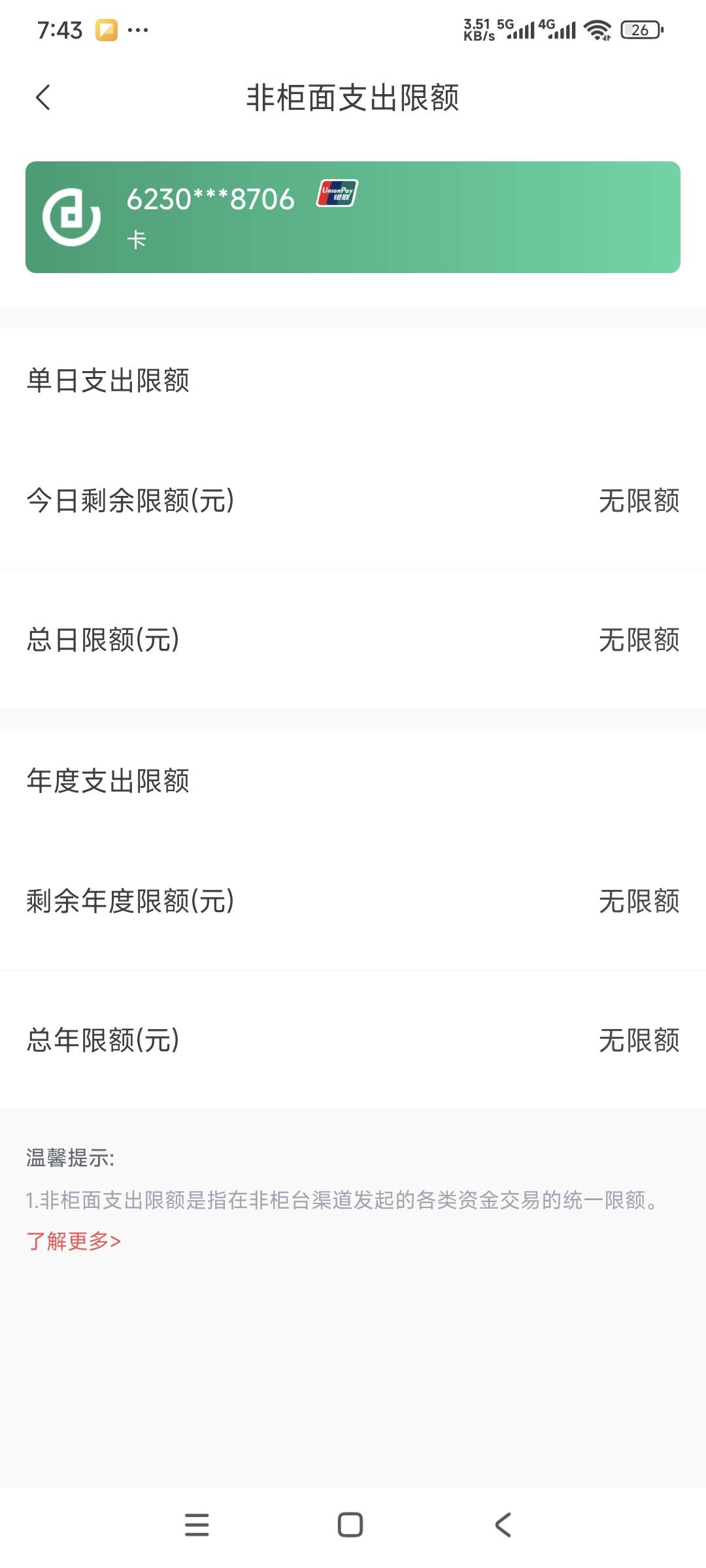 成都农商给我限额0了有办法吗 里面还有21块钱 注销也注销不了

70 / 作者:曾经遗忘的角落 / 