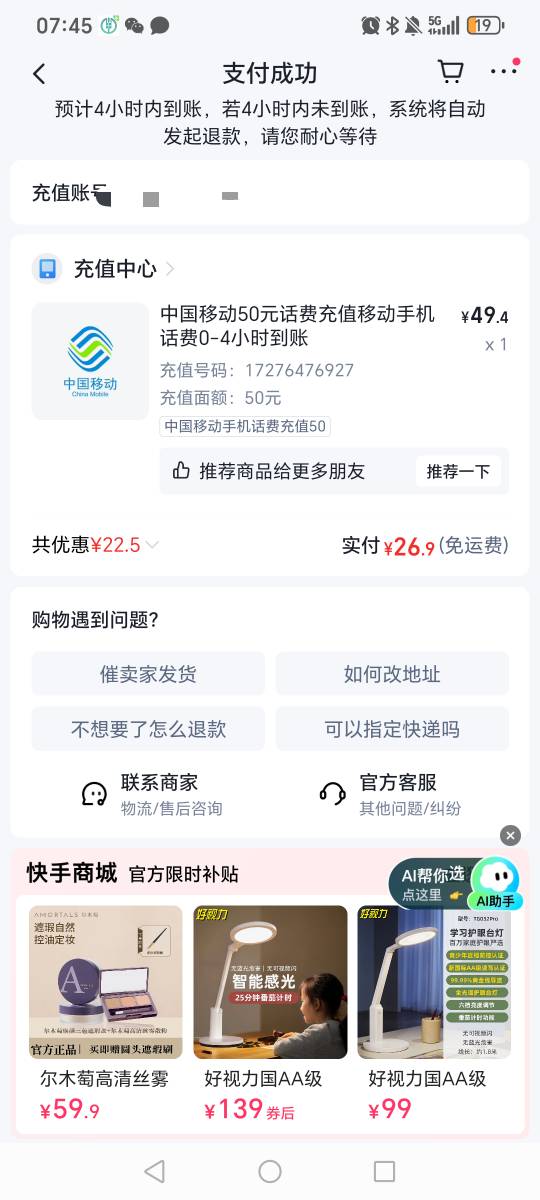 首发加精，快手冲50话费减一半

86 / 作者:挂比了救我鸭 / 