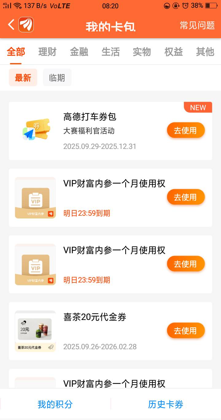 东方财富 有老哥知道这个高德券包是啥券吗？

88 / 作者:嘎嘎的拳头 / 