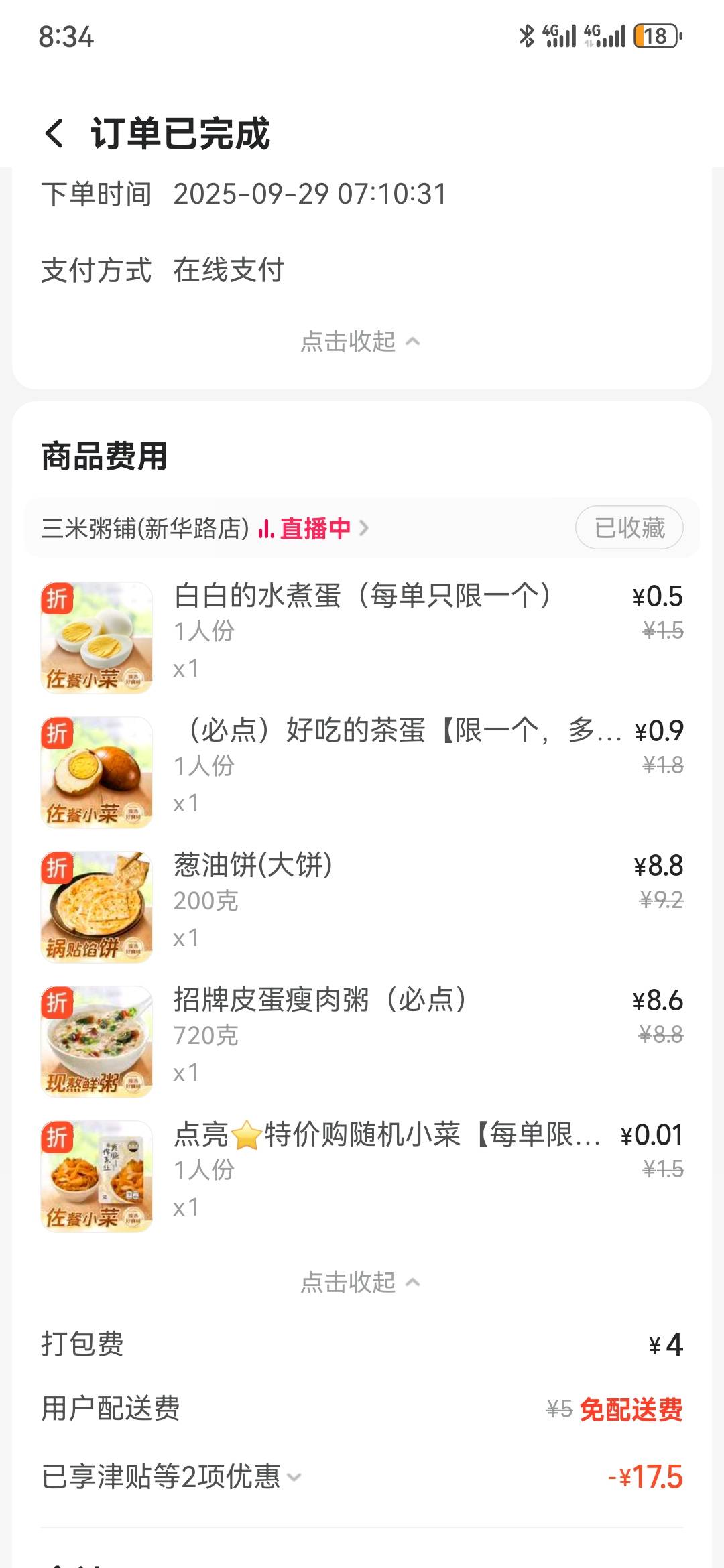 现在也就狗东可以便宜吃早餐了

48 / 作者:执念已碎 / 