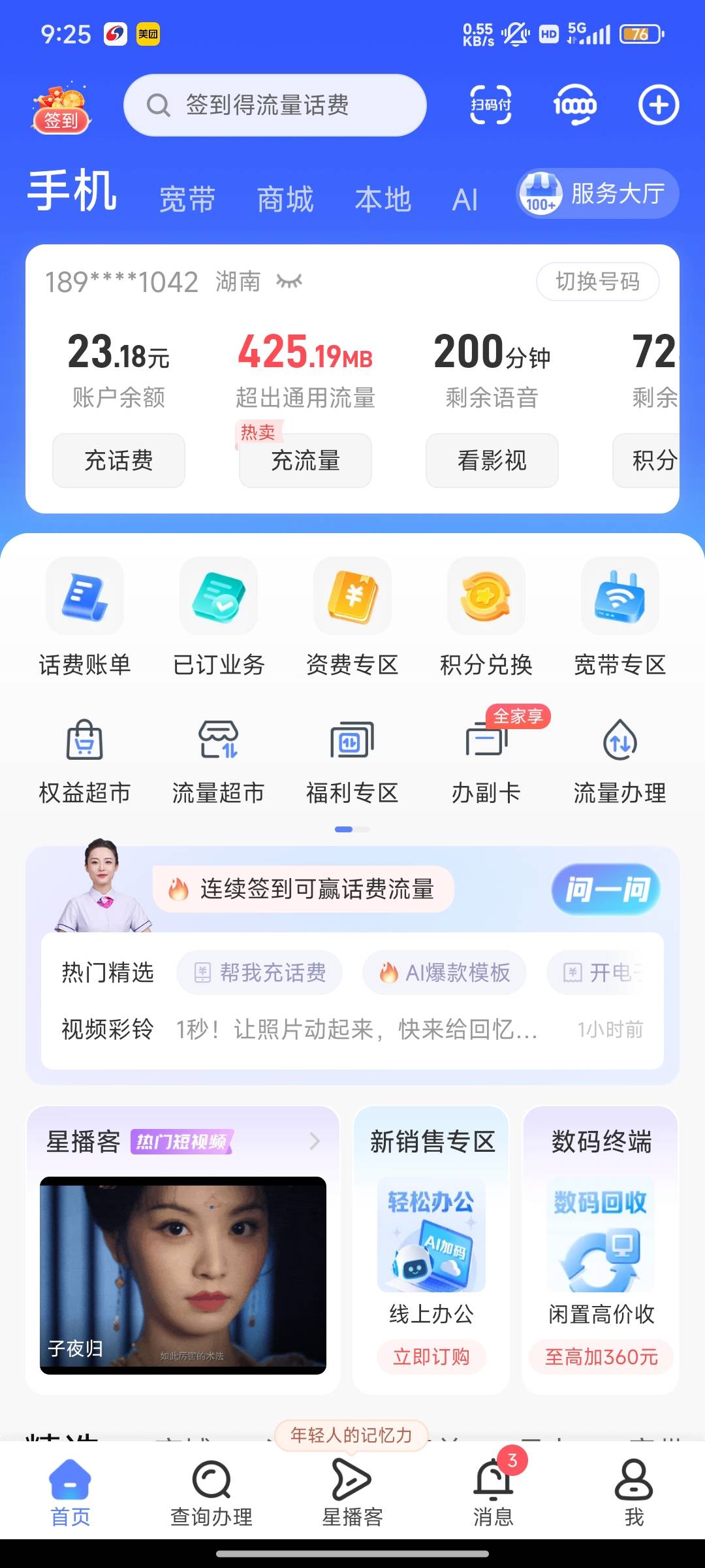 老哥们，没流量了我能不能打电话问客服要点啊

23 / 作者:桃花带露浓 / 