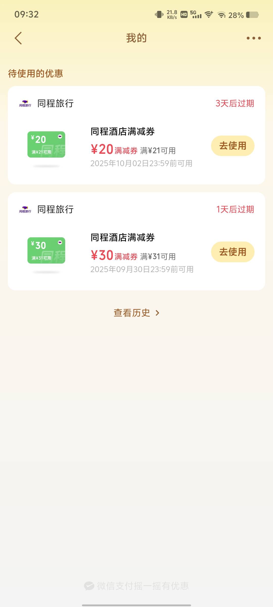 同程30券和20券有没有收的

33 / 作者:A小松 / 