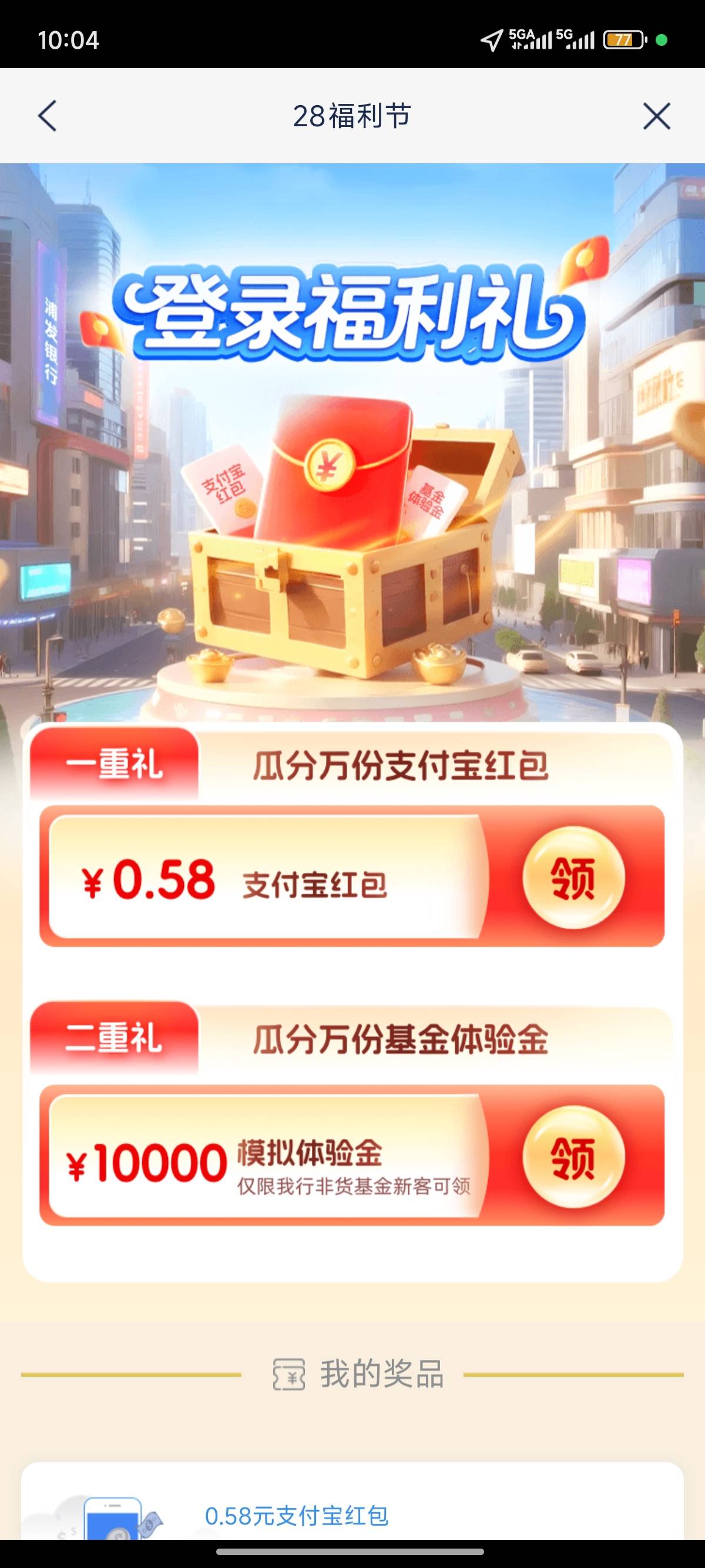 简单粗暴，适合宝妈，浦发28节粗暴0.58

43 / 作者:北进 / 