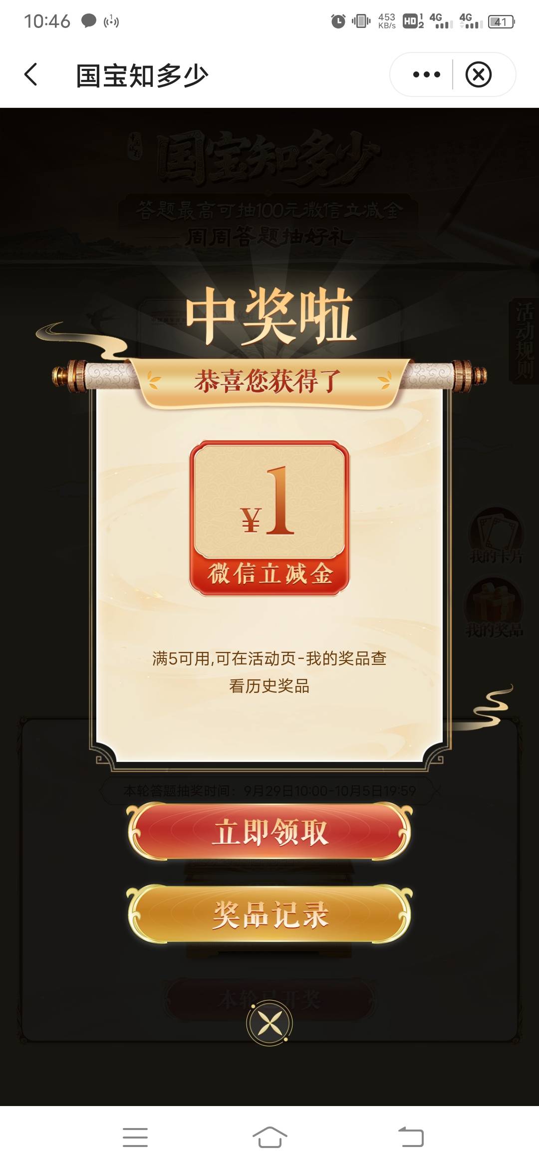 中行app
活动路径：福仔云游记——国宝知多少

答案：诙谐夸张 鼓槌 正确

拔得头筹

23 / 作者:卡农福民阿三 / 