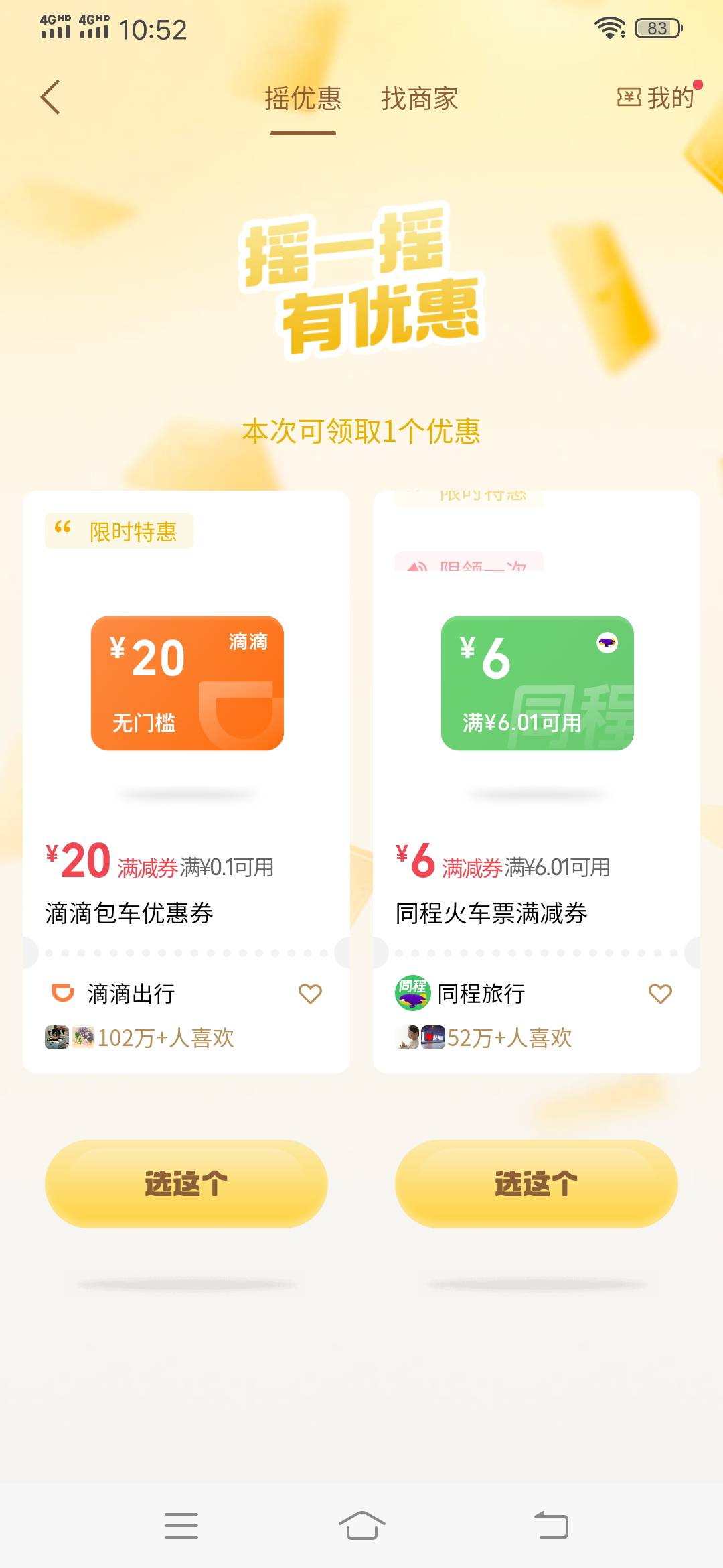 老哥们这个滴滴包车，去鱼有润吗？

77 / 作者:可惜没如果gg / 