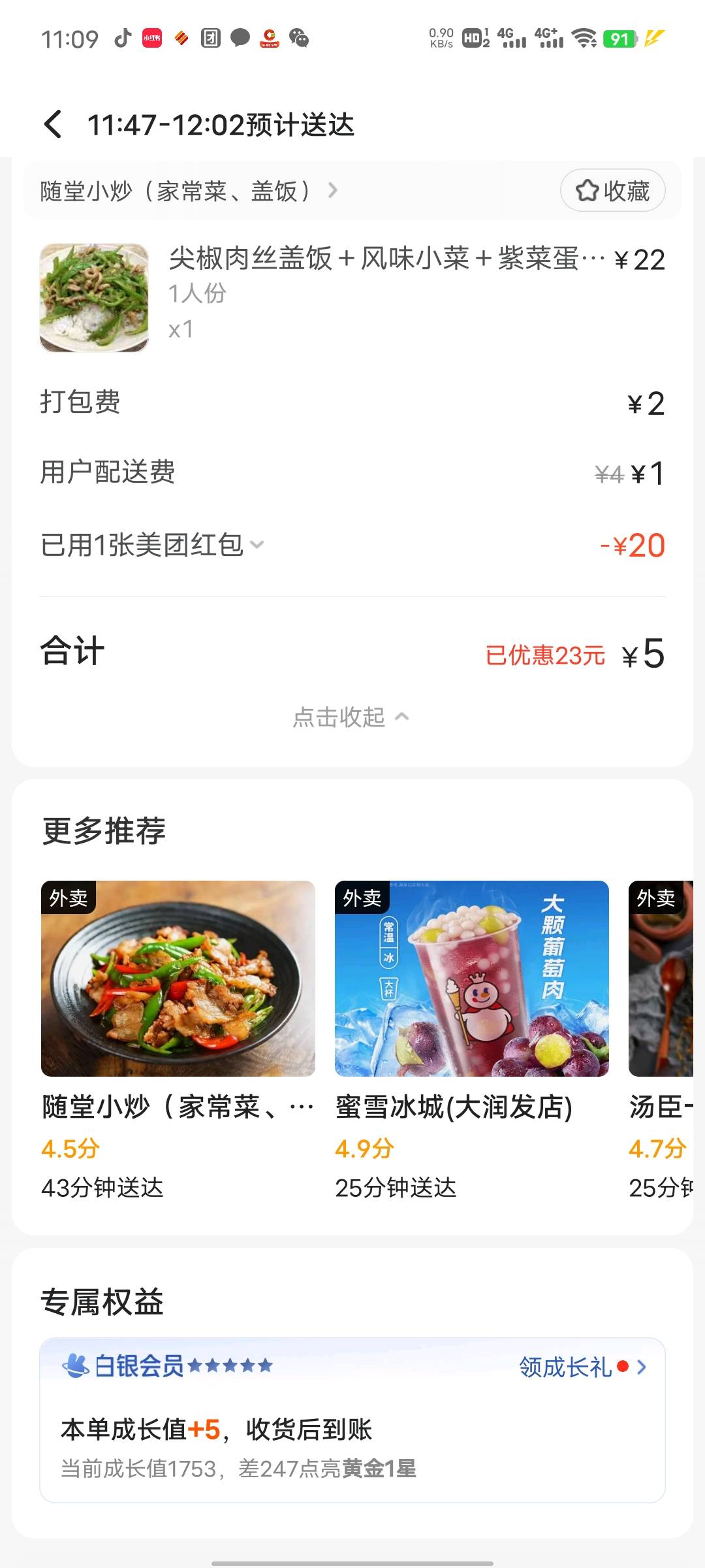 干饭了老哥们 申请毛归申请毛还是要好好吃饭  正好把平安中的20美团用了

39 / 作者:心善脾气倔 / 