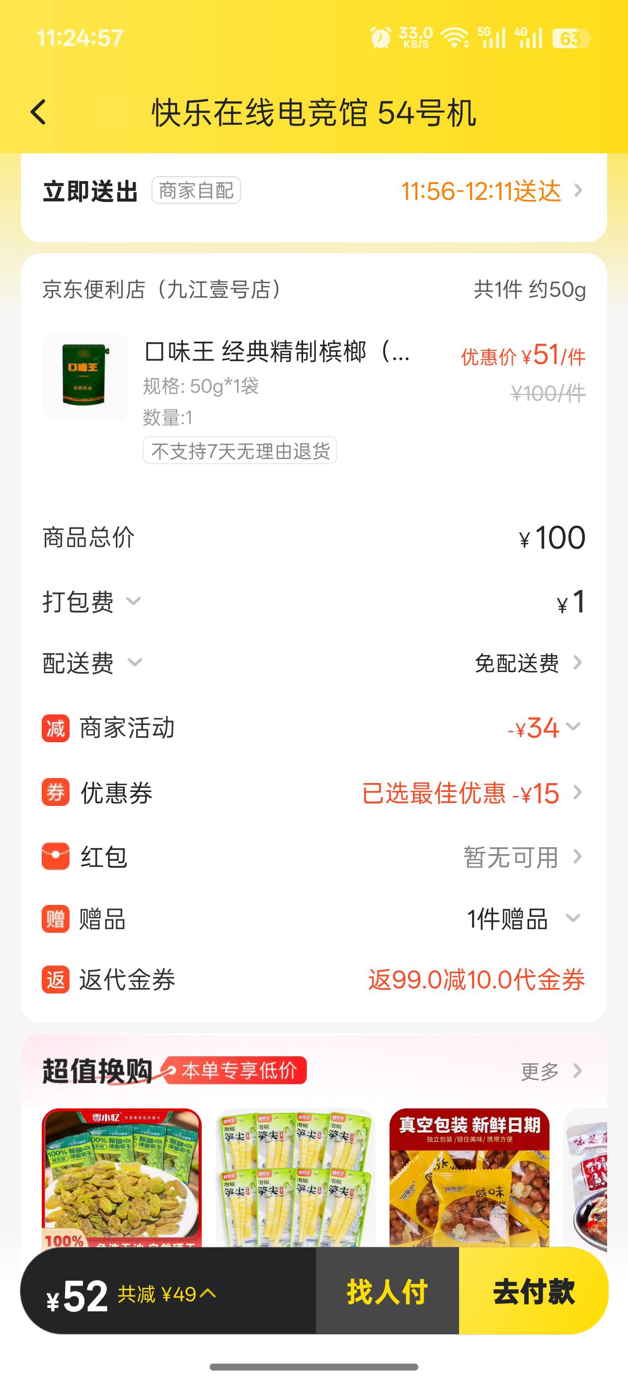 你们为什么自己在美团买，跟买激活码的价格搁不了多少，还能白P一包槟榔

9 / 作者:烟奴。 / 