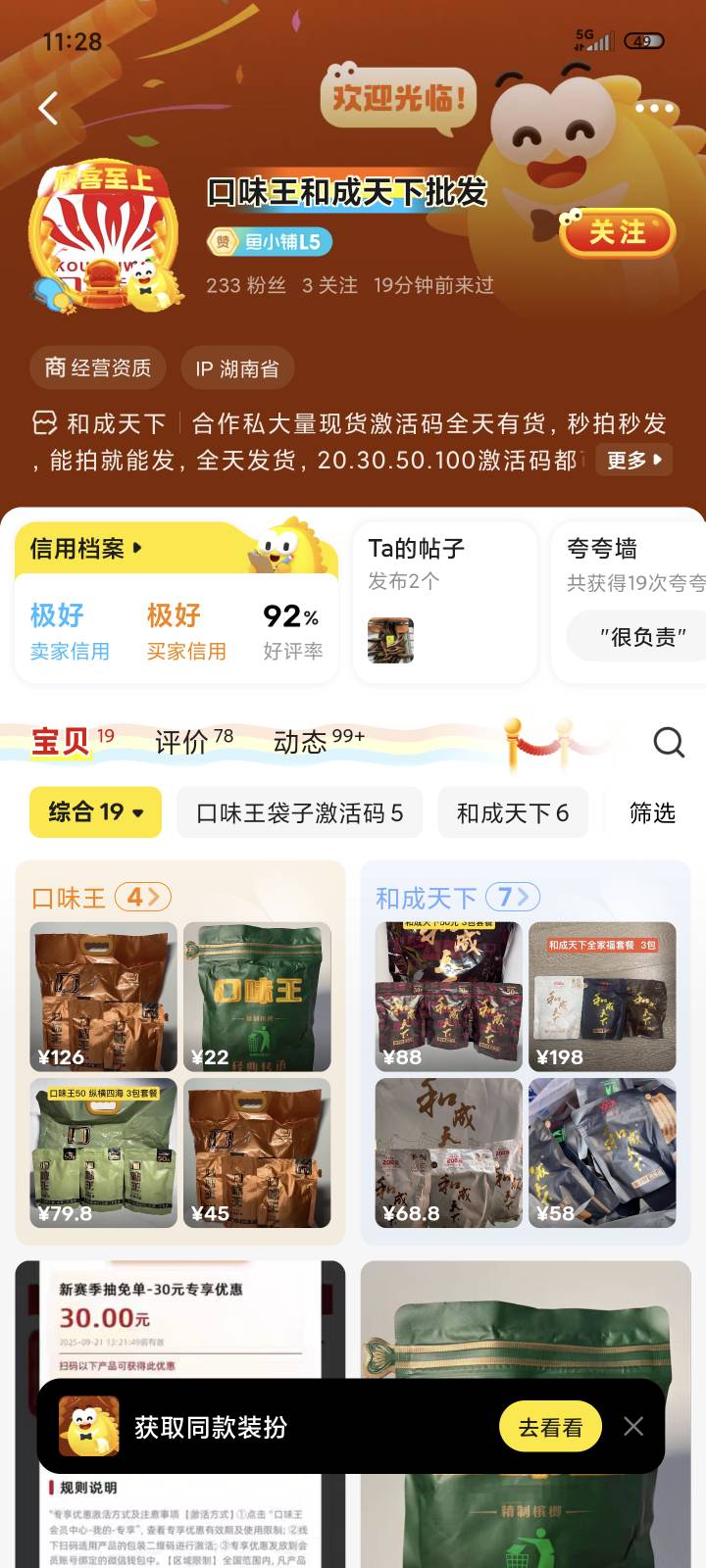 举报他，来回改价不发货

11 / 作者:ㅤㅤ浪子♡ / 