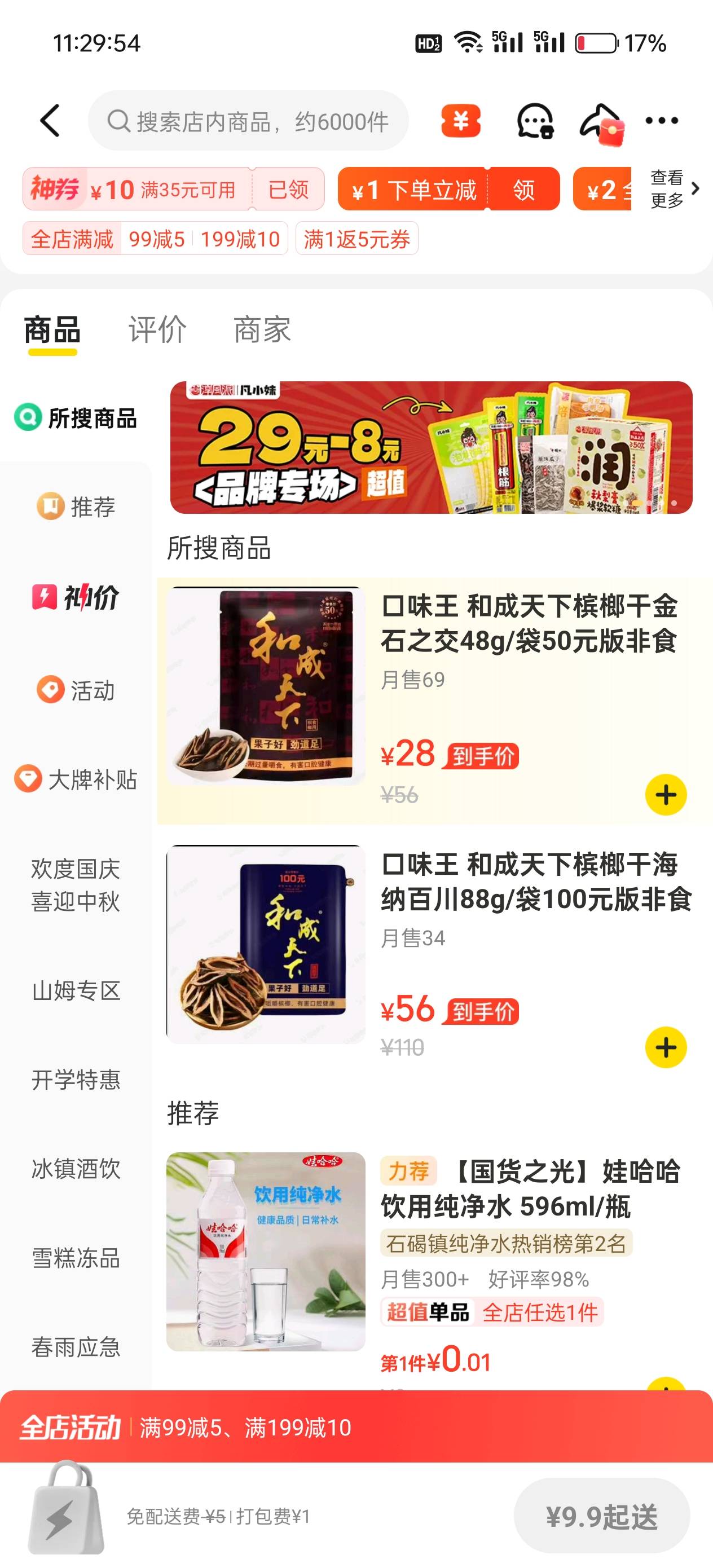 这些可以扫？

19 / 作者:平安福气 / 