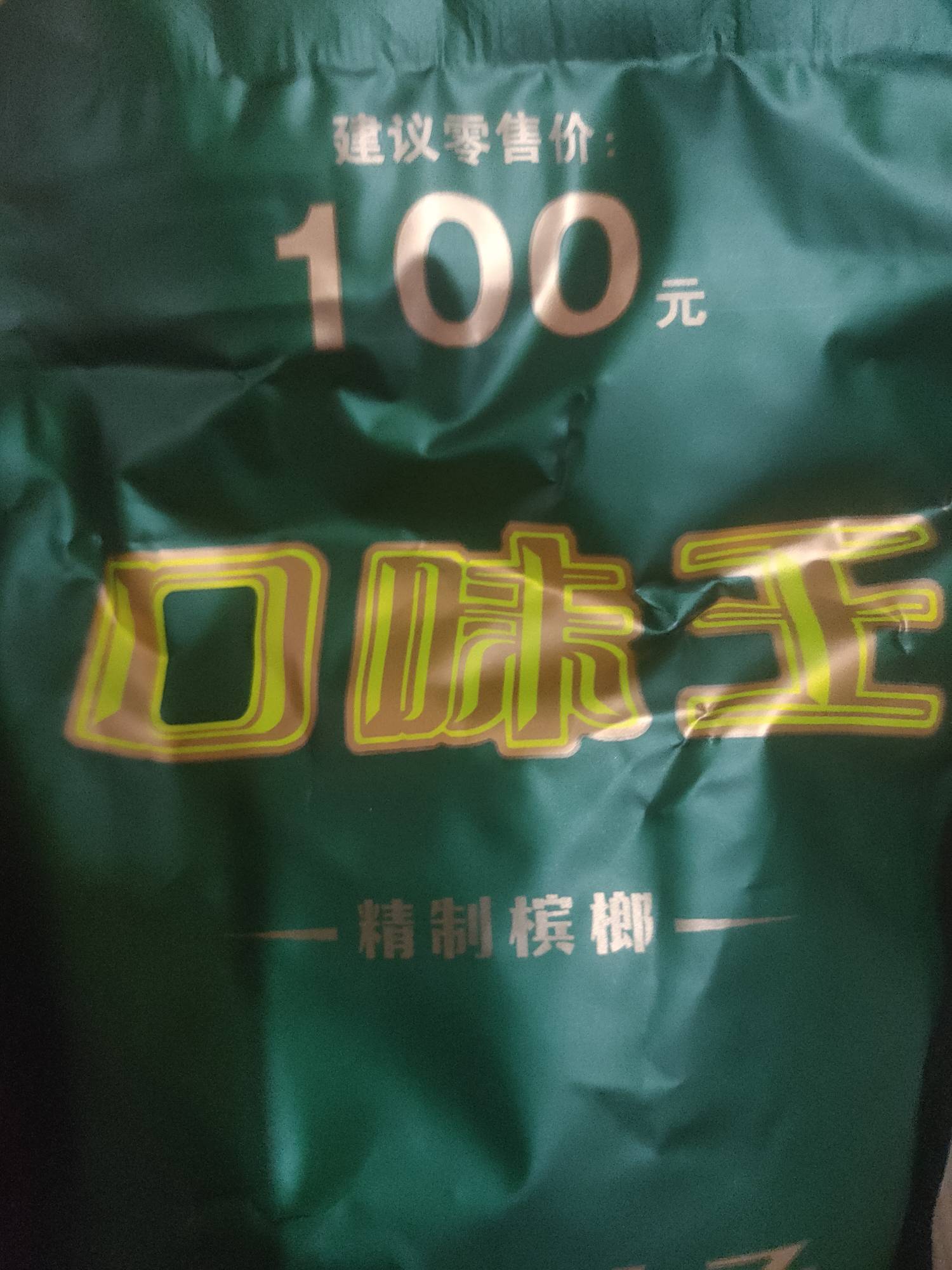 自己买一包多少啊，有老哥吃这个吗，

26 / 作者:被四轮定位的金牌扶手 / 