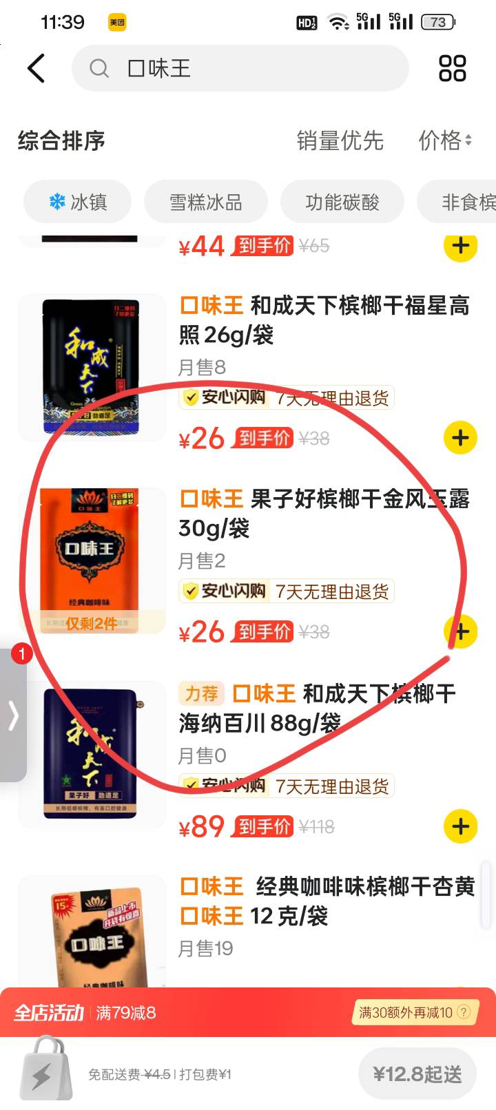 这个是不是就换30的码子?

81 / 作者:变了格局小了 / 