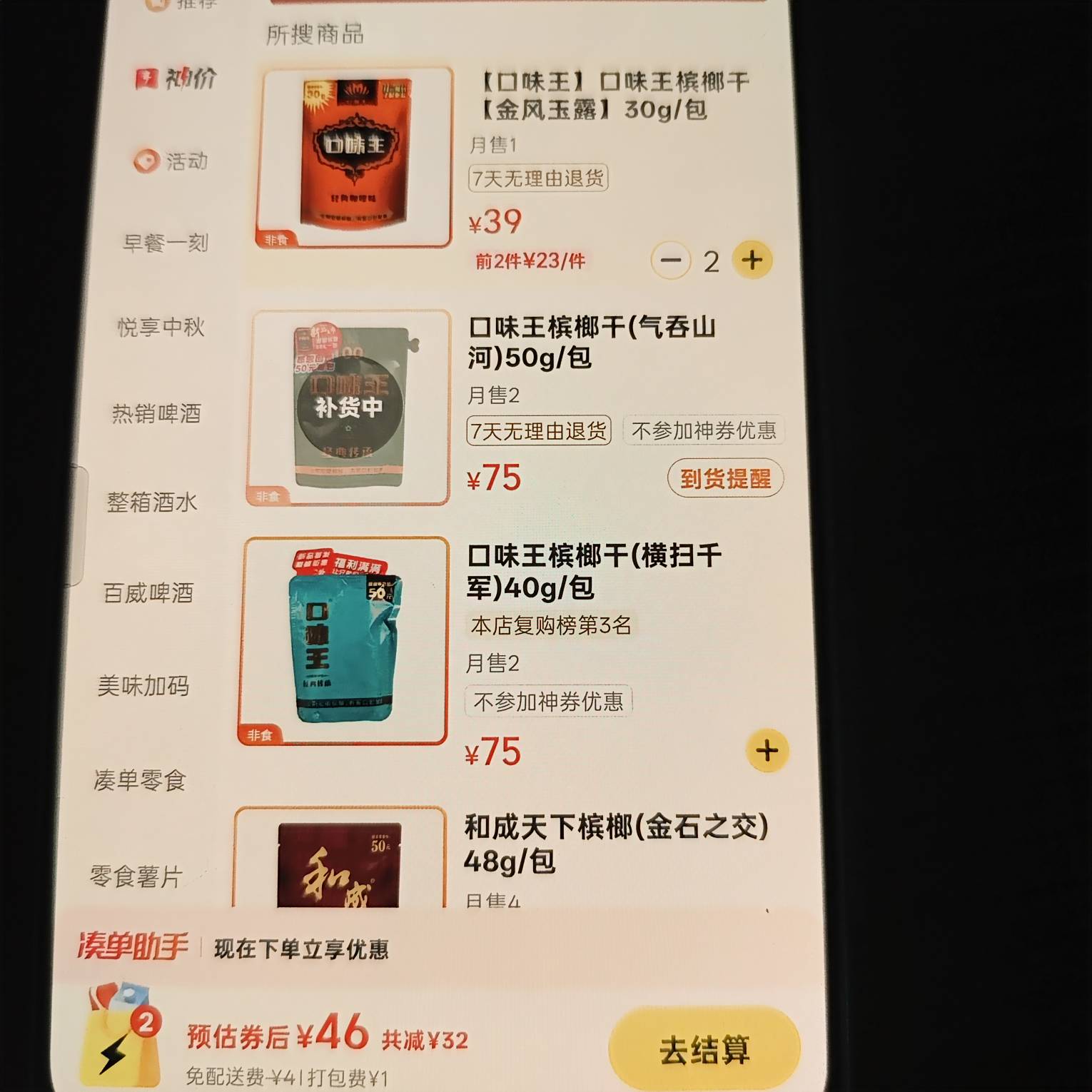 买这个金风玉露可以吗。两包46

34 / 作者:别报了爹知道了 / 