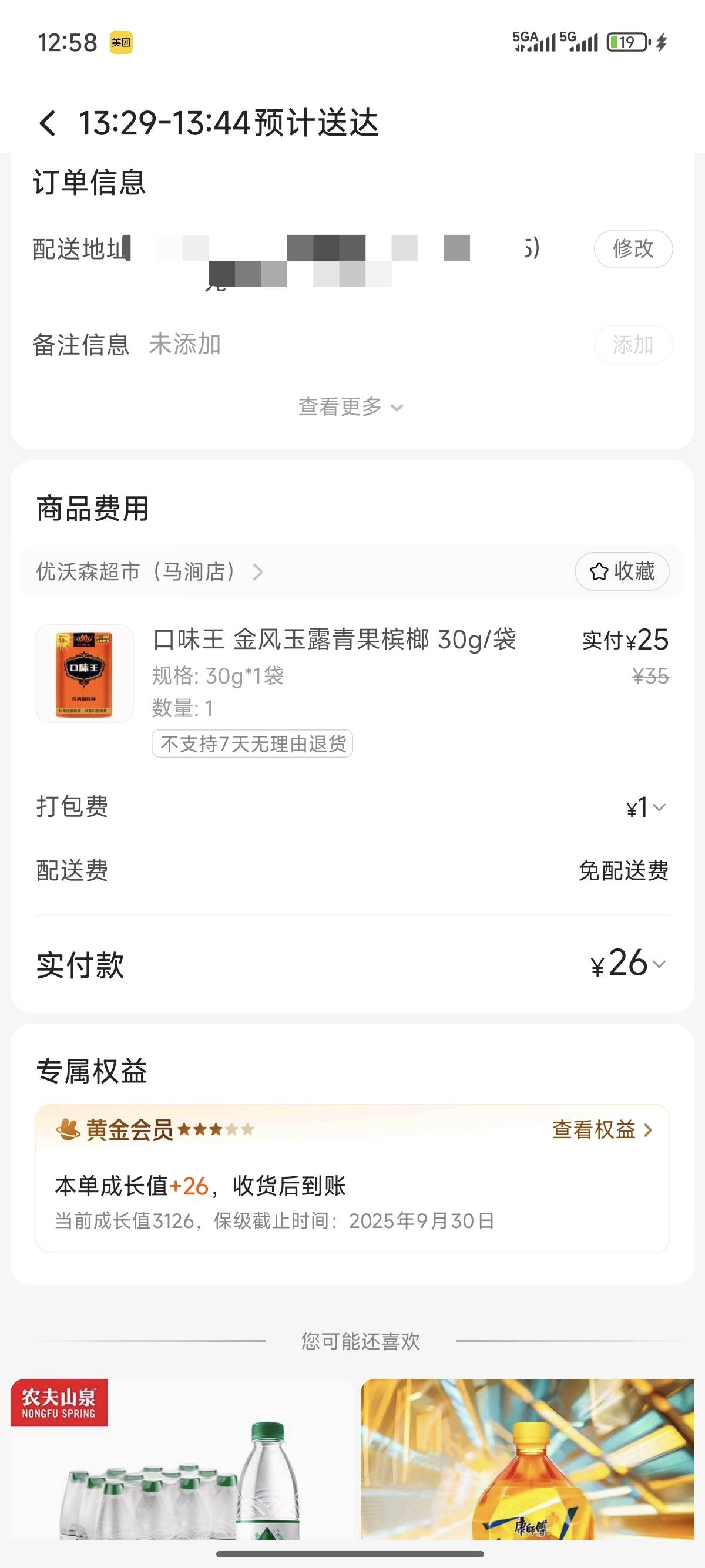 20出个吗，就想吃个榔子

6 / 作者:北进 / 