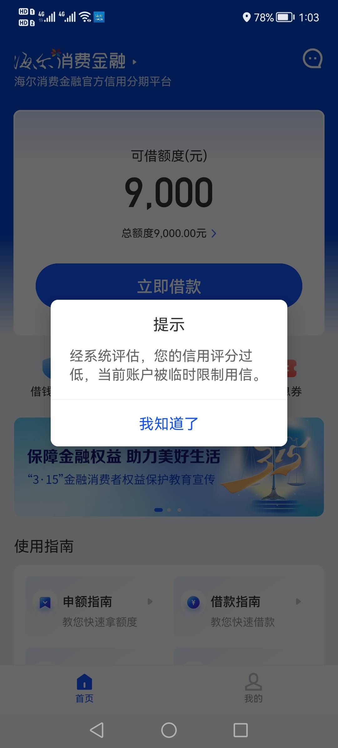 海尔消费金融这是啥意思？有额度借不了，要下载别的软件？

34 / 作者:今晚中彩票 / 