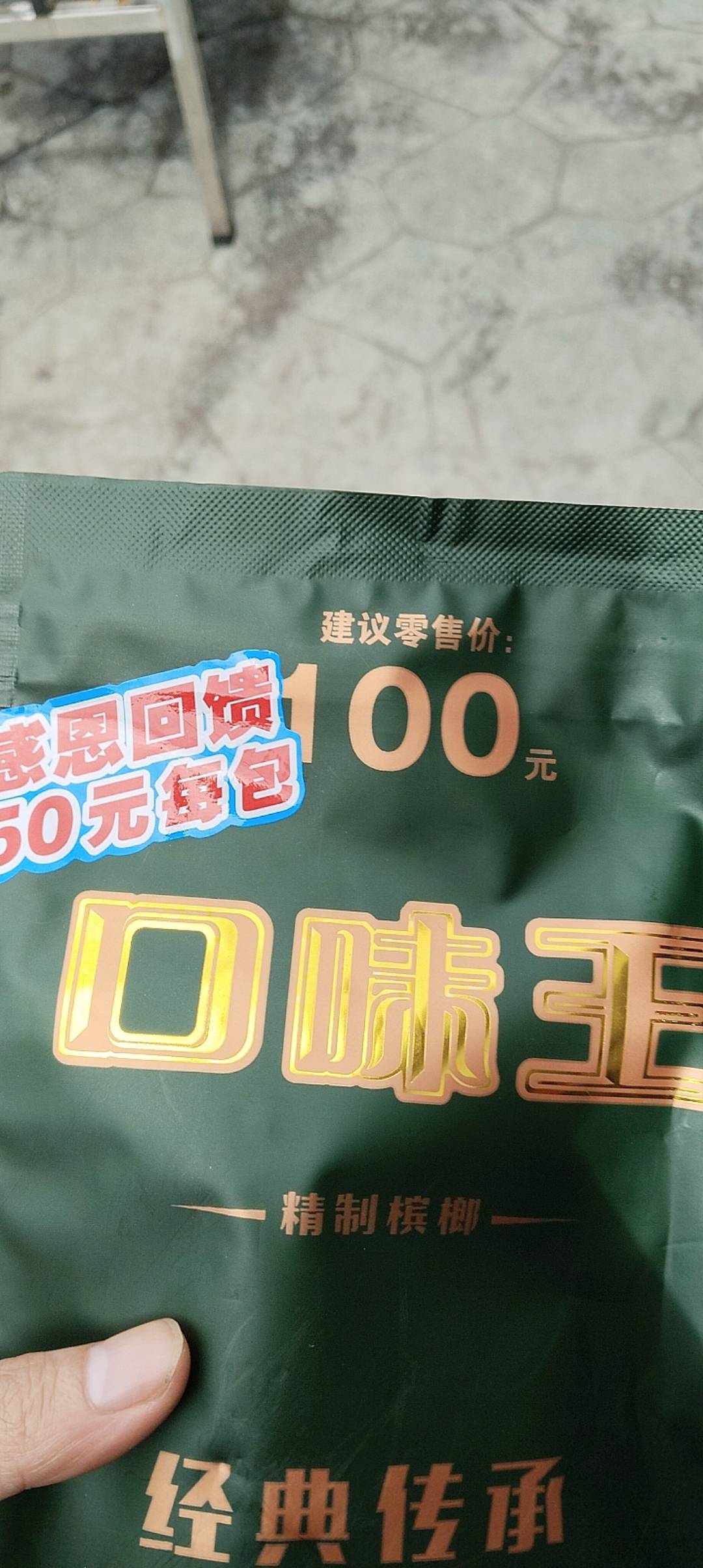 老哥们中了一个50的口味王，是不是我去线下买一包50的就返给我50元
80 / 作者:触摸阳光 / 