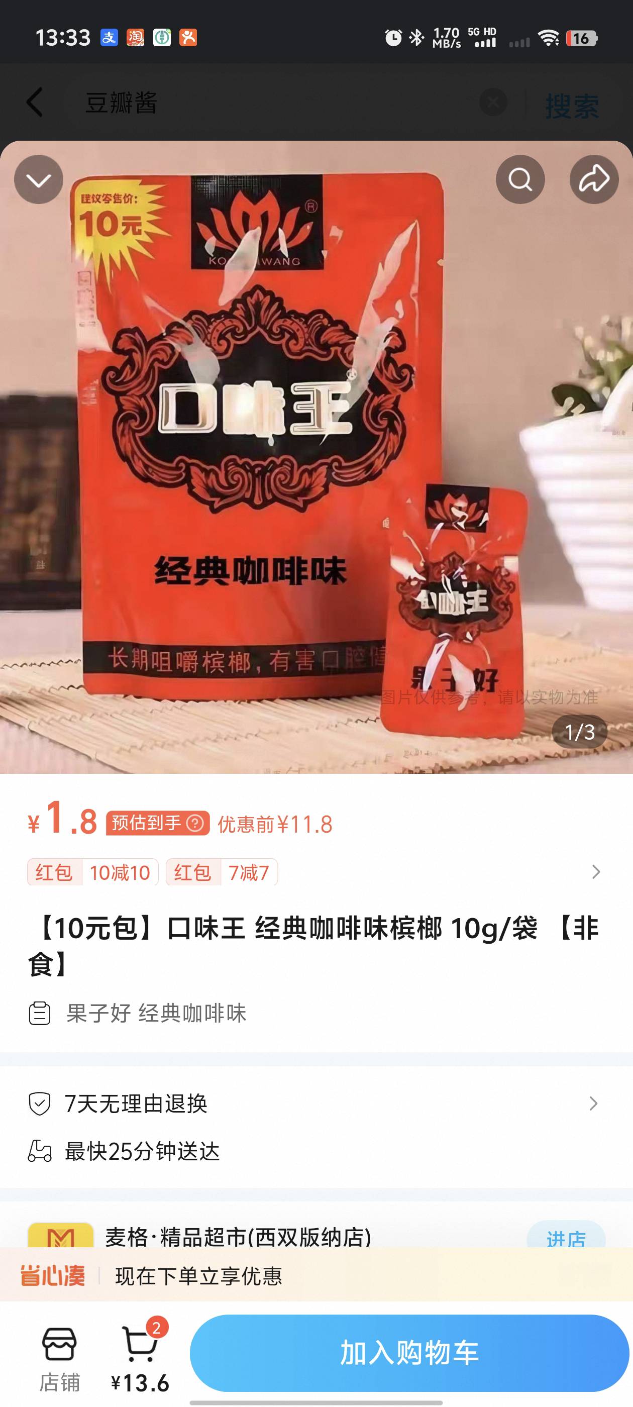 老哥们10块的买这个可以不，两个10块

78 / 作者:窃听风吟 / 