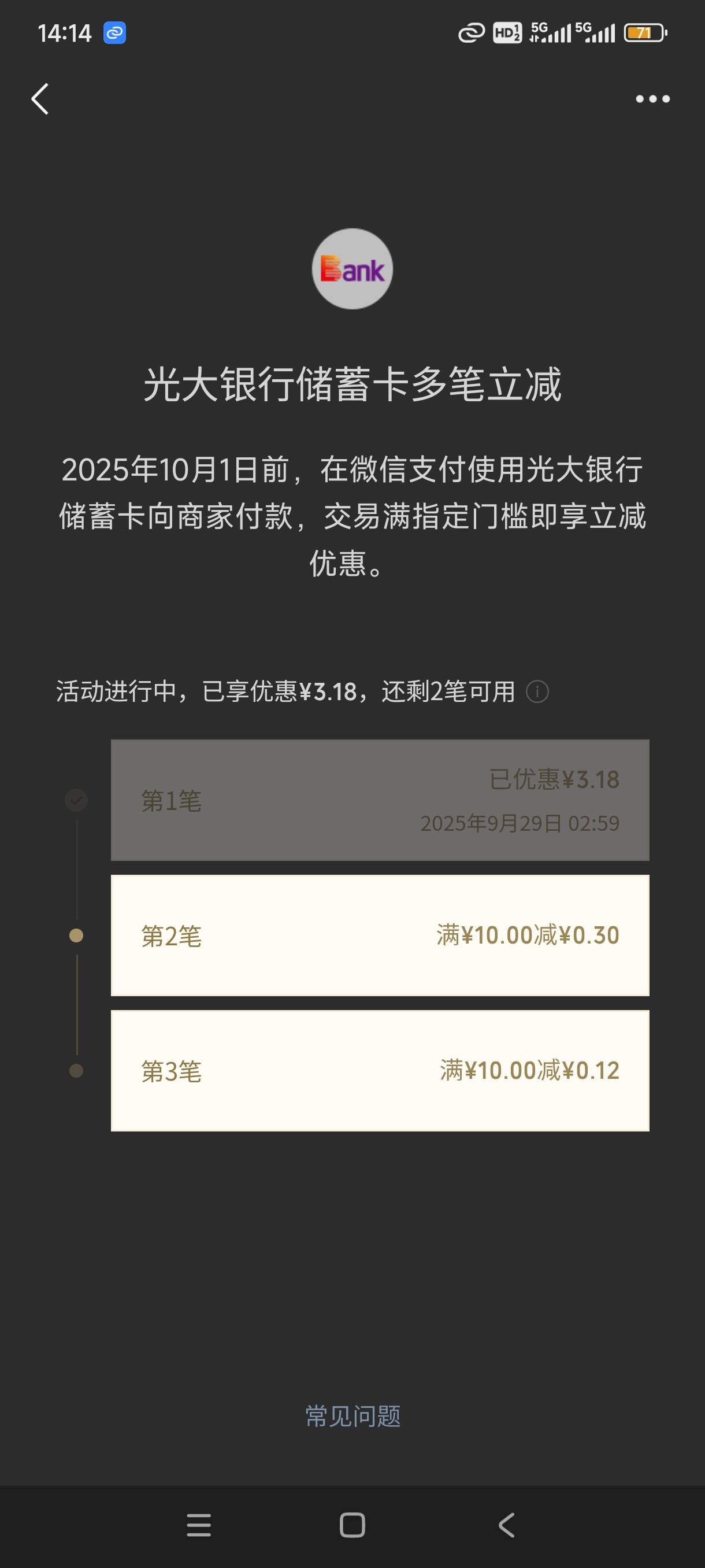 光大多笔立减 10-3.18 发不了图 老哥们绑卡的自看
49 / 作者:不过是大梦一场 / 