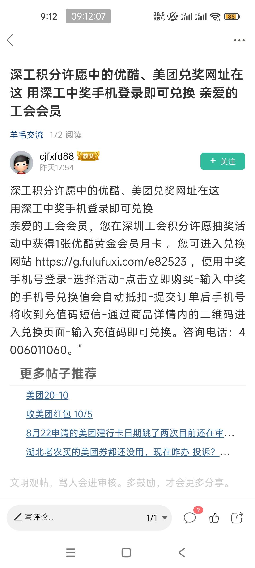 老哥们之前深工的美团券还有没到的吗，显示26号就发了，没短信
92 / 作者:上课就睡觉99 / 