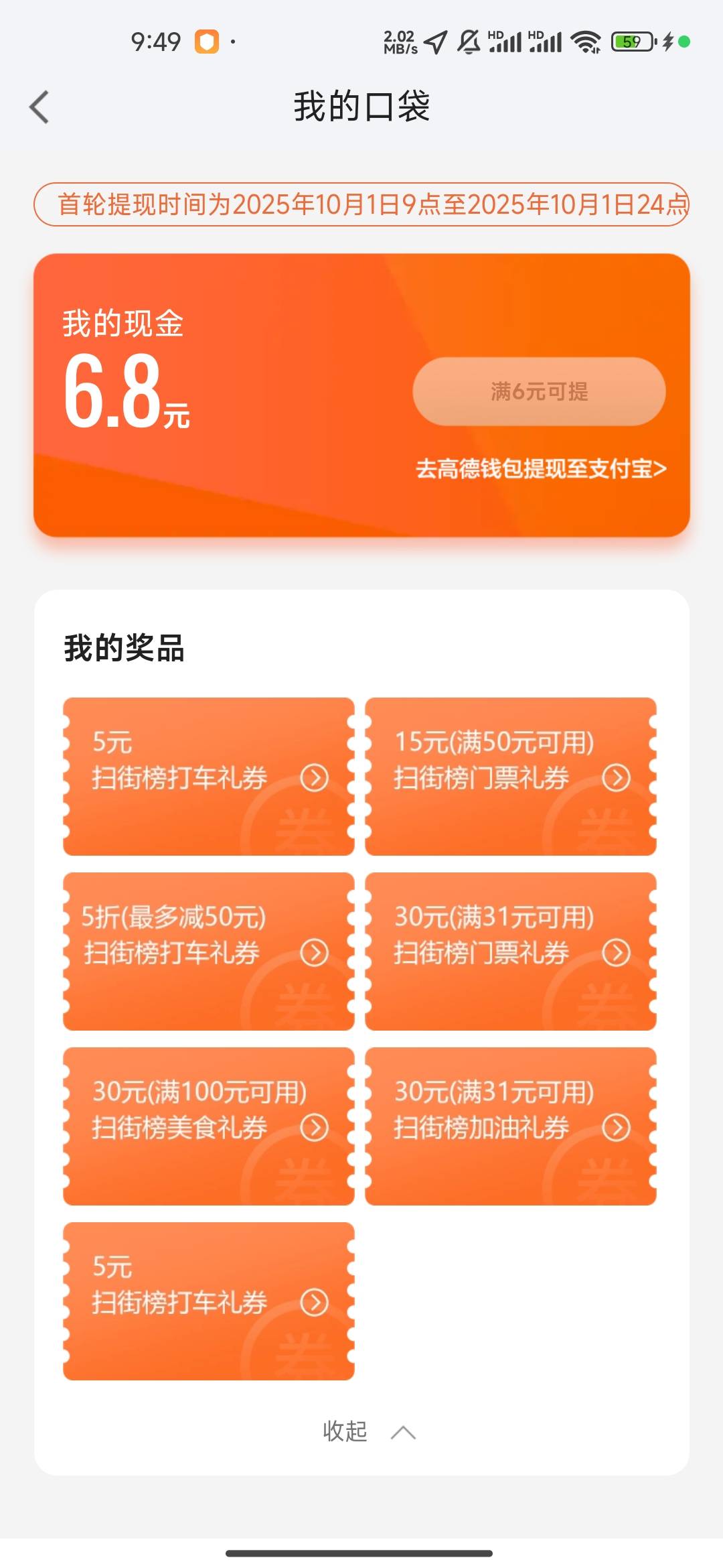 高德31-30的劵有人要吗

79 / 作者:回忆nagato / 